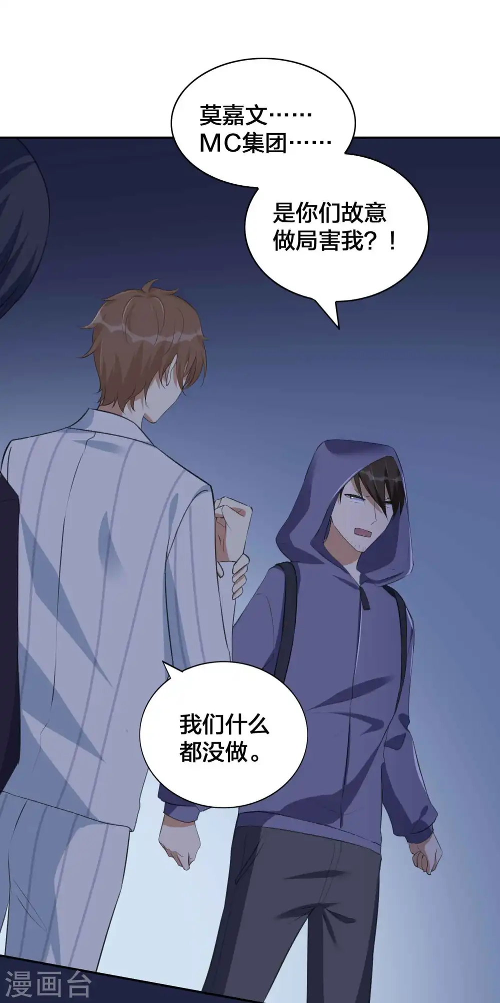 第156话 欺负我女朋友的都没有好下场24