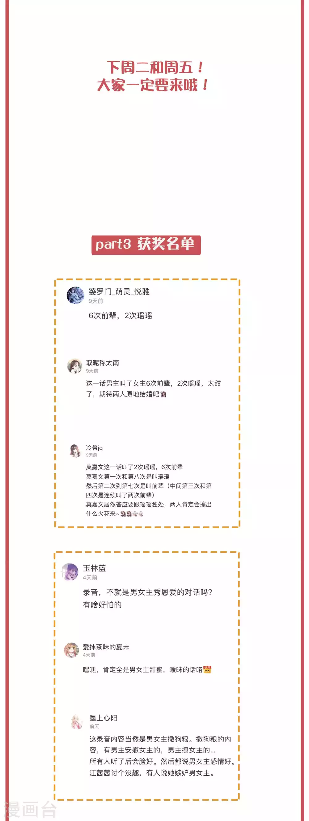 周末特别栏目第20期8