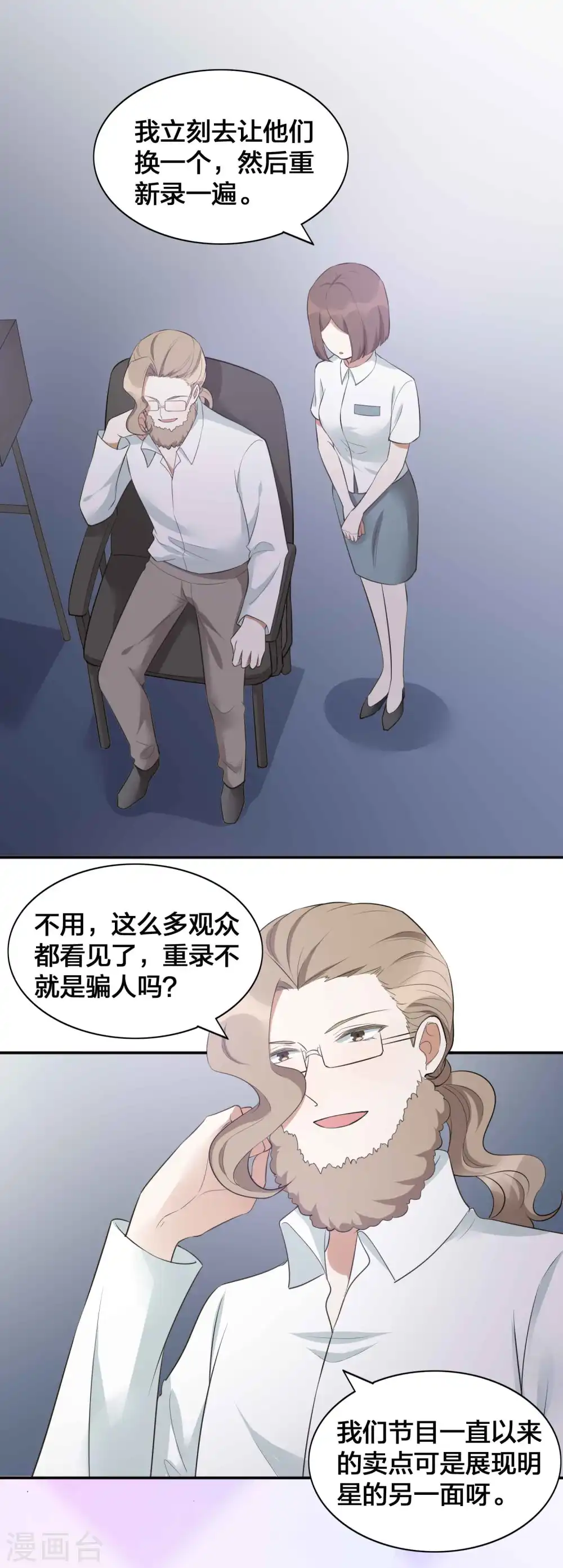 第96话 莫嘉文的资料曝光？14