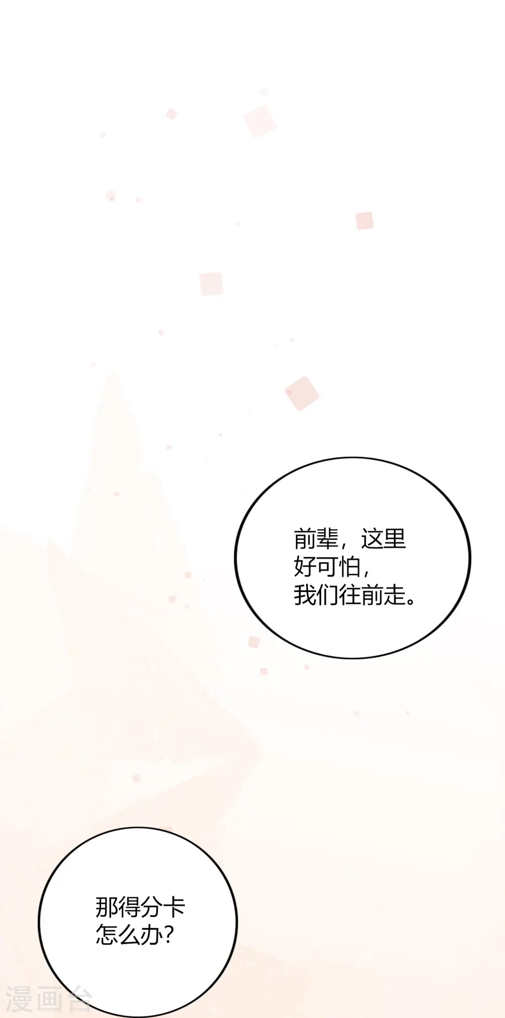 第46话 我，男朋友，不高兴。13