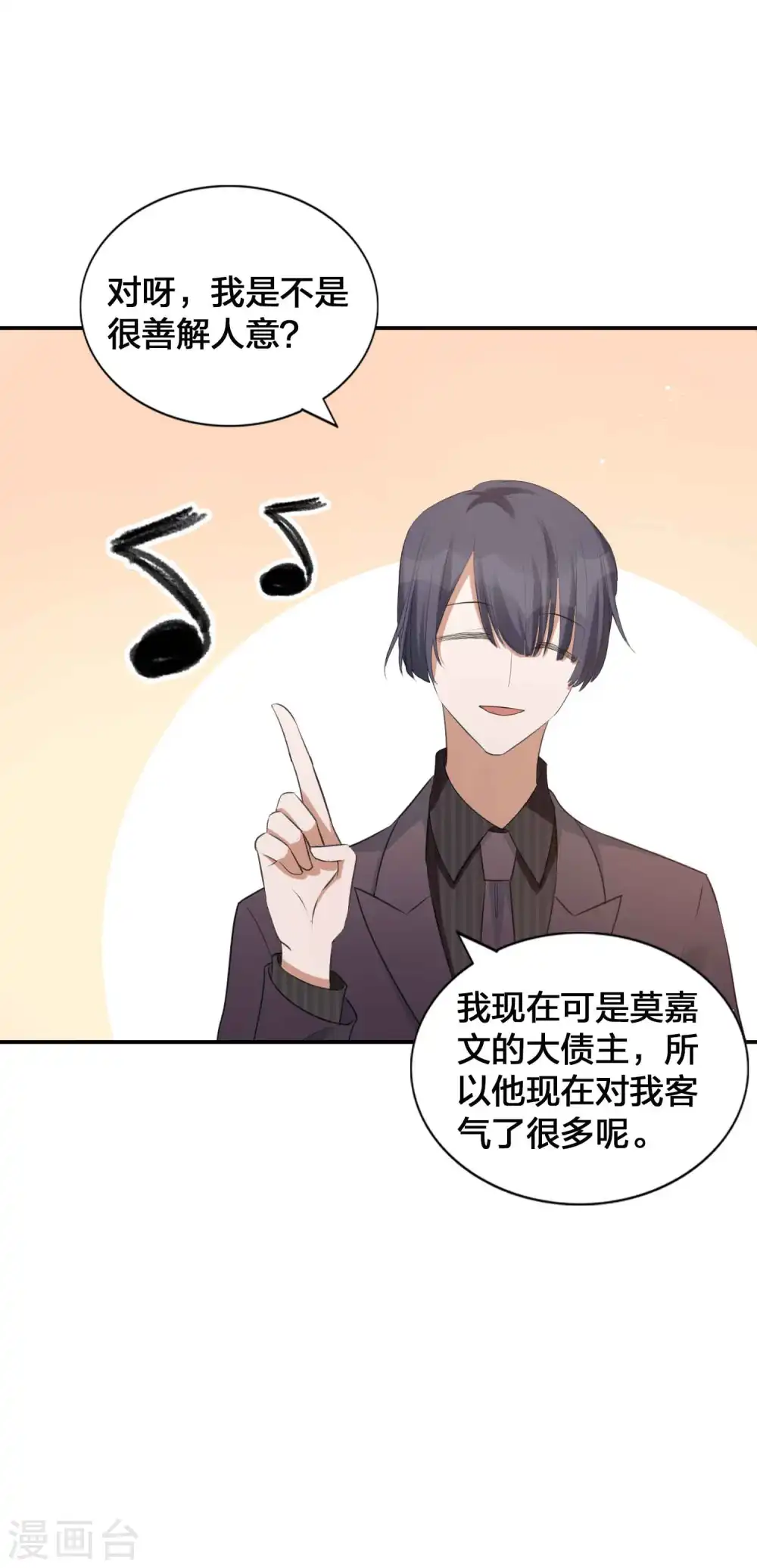 第118话 MG总裁的计划19