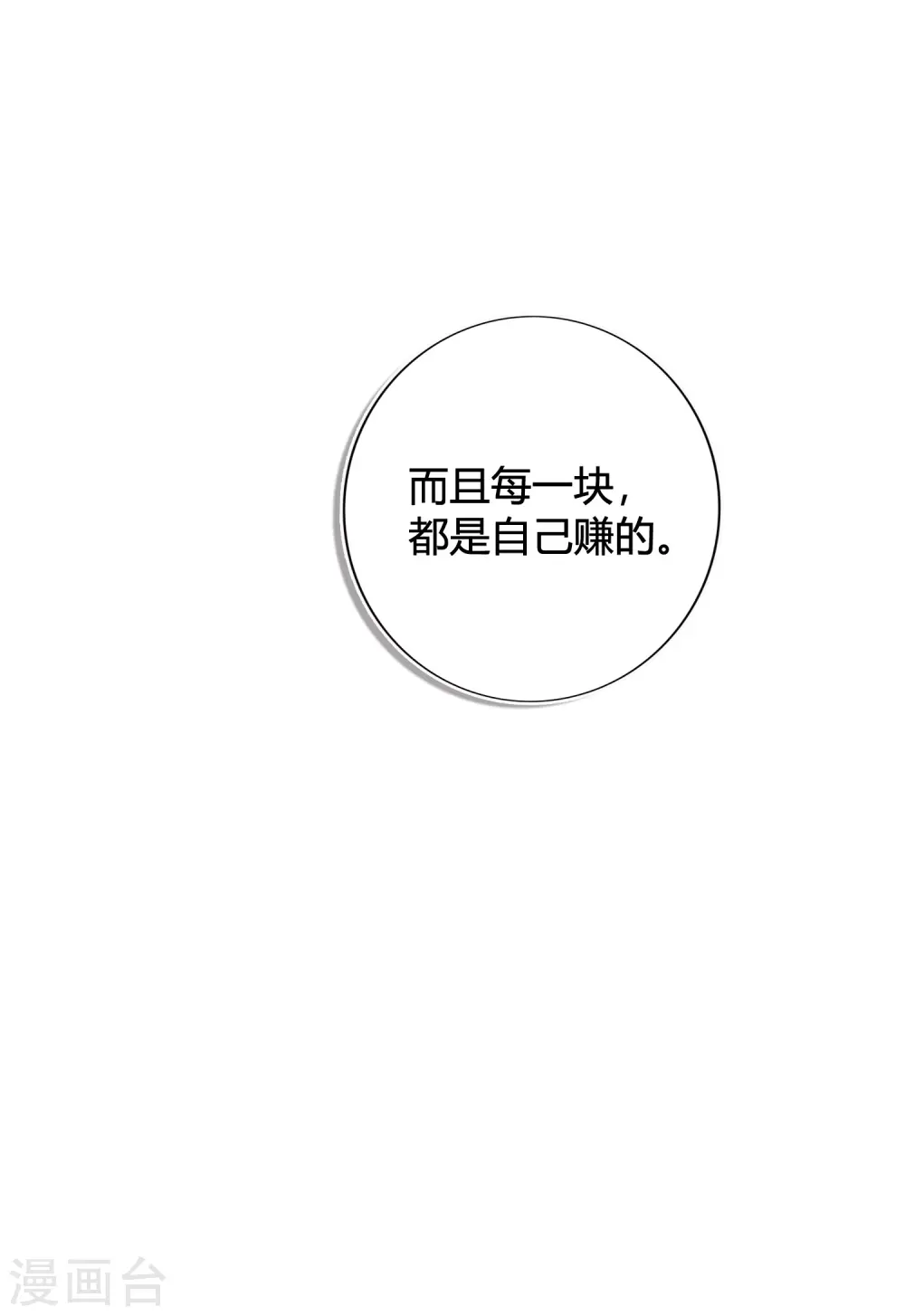 第40话 我可以给他一切15