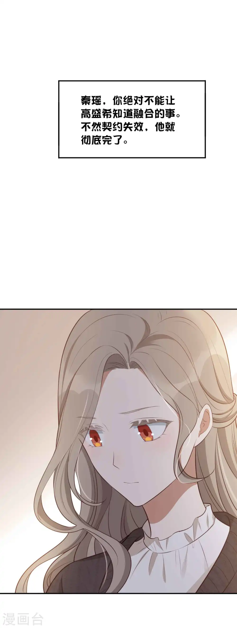 第86话 迫不及待想好好疼你31