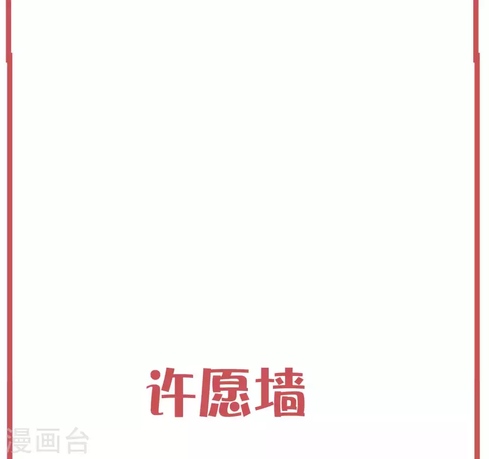 许愿墙0