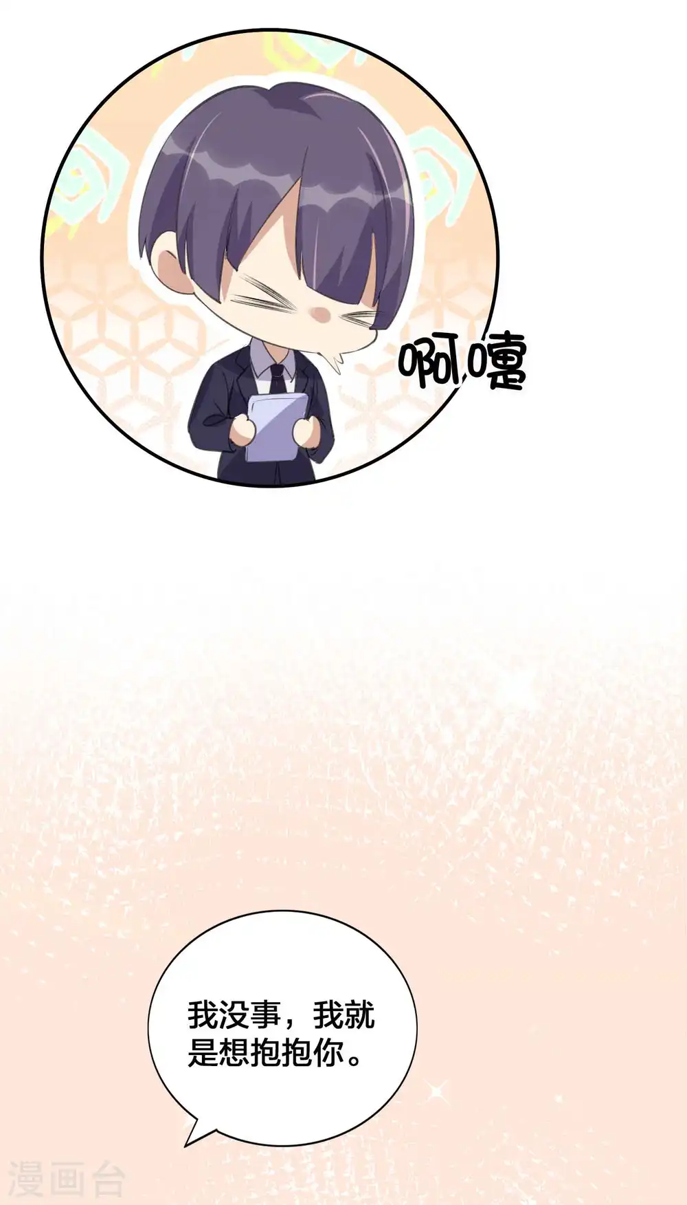 第142话 只是拥抱就够了吗？16