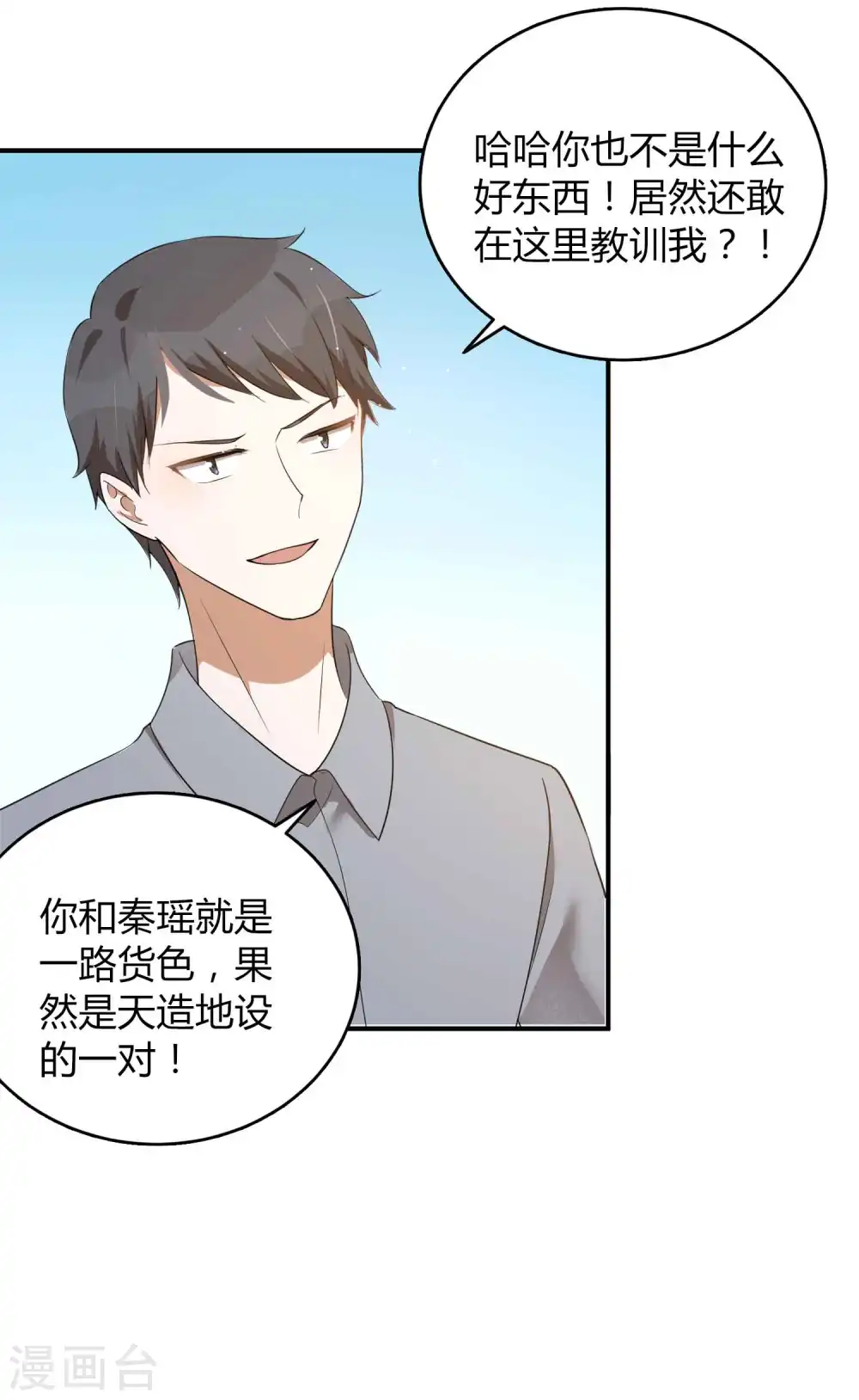 第72话 男女主角公开决裂？！9