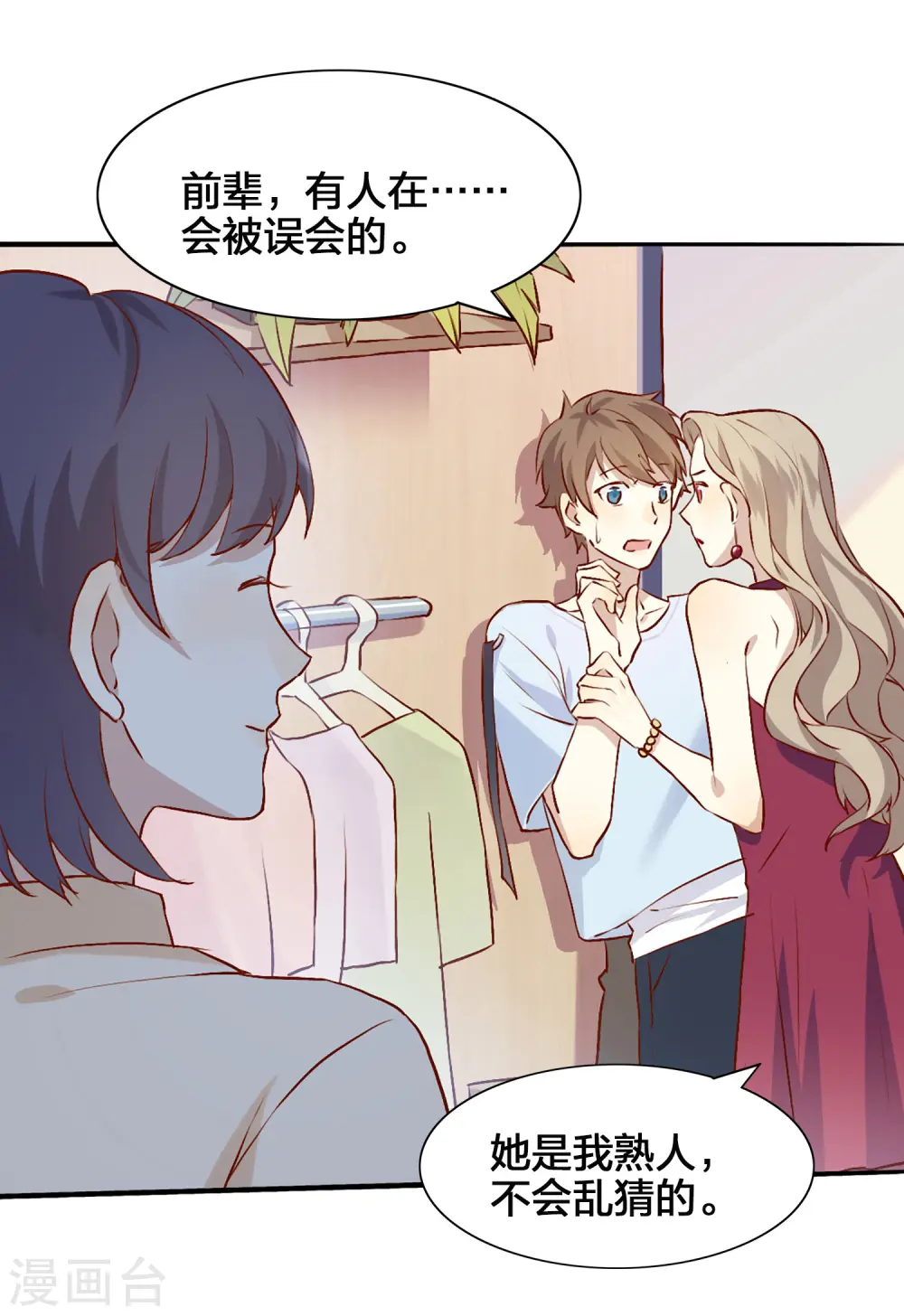 第5话 我怕，你抱抱我。20