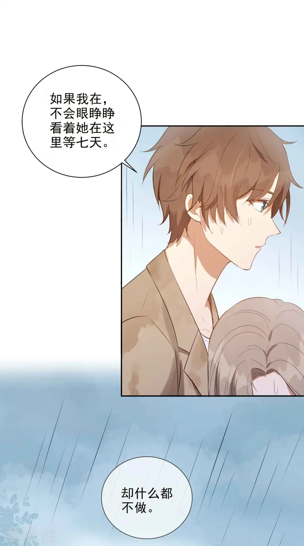第76话 被爱人背叛的滋味？9