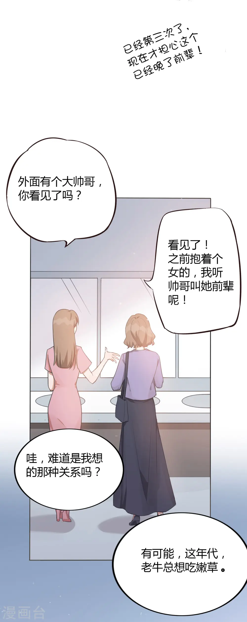 第39话 前辈不是我最爱的人38