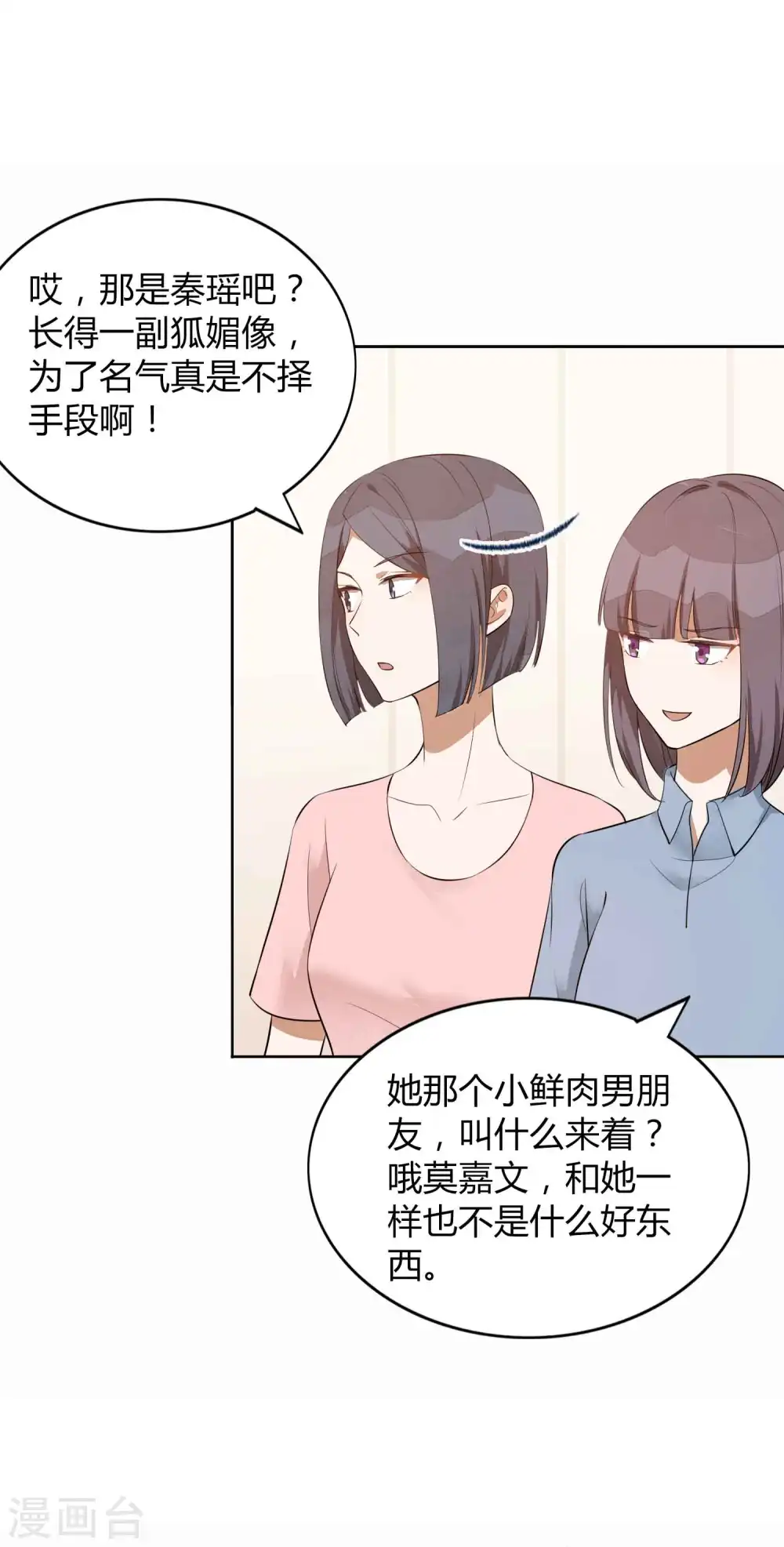 第73话 秦瑶已经完了！13