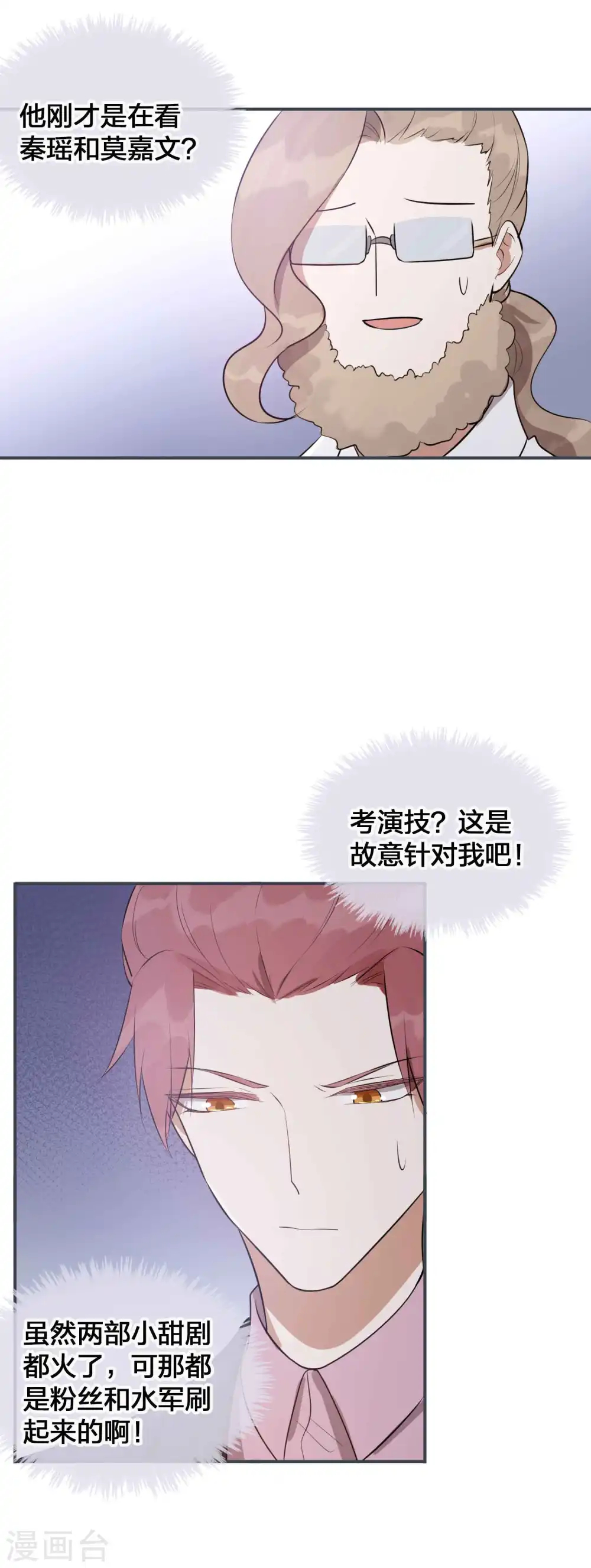 第97话 莫嘉文要正式告白？23