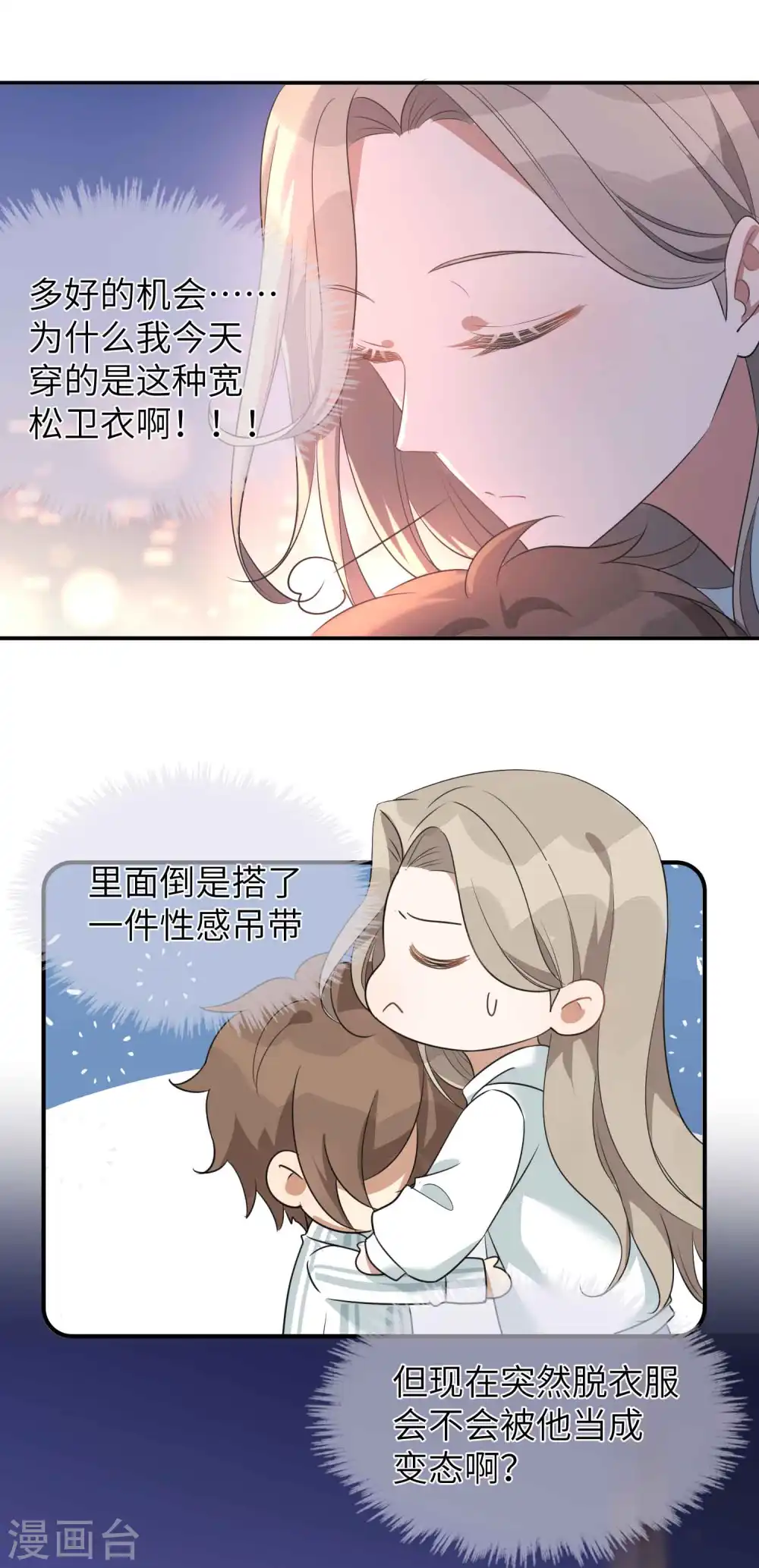 第56话 瑶瑶，你身上好香11