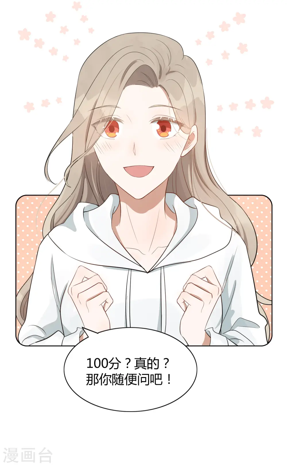 第45话 前辈，我可以吗？21