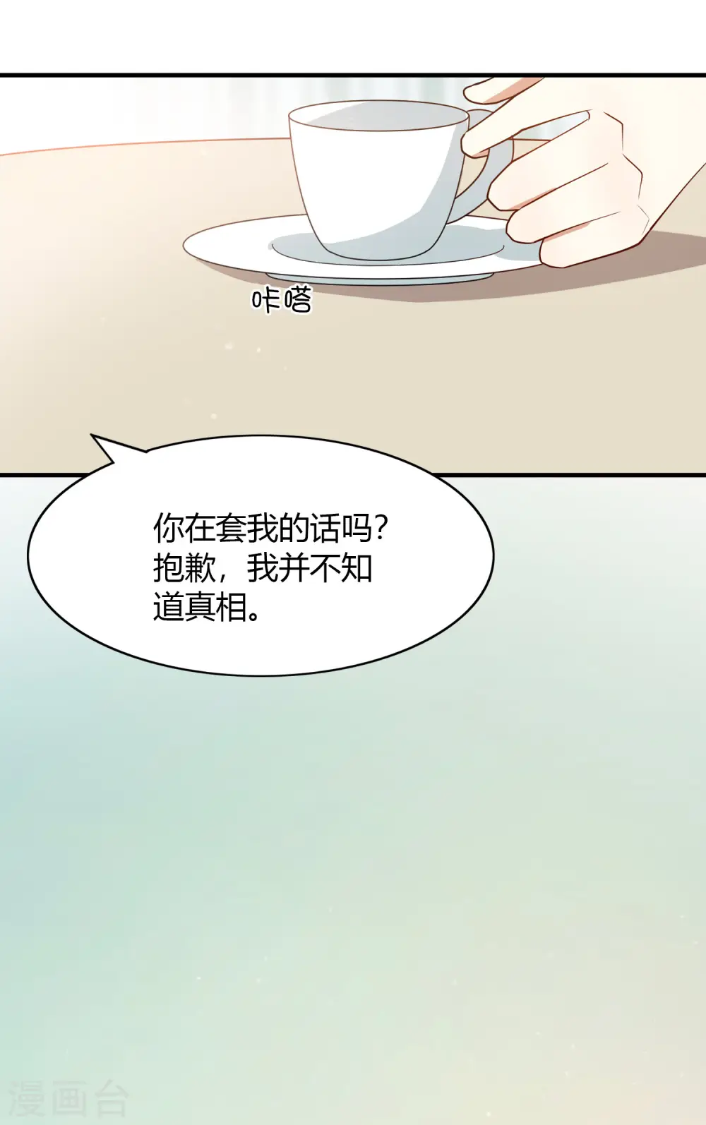 第31话 我是真心喜欢前辈！8