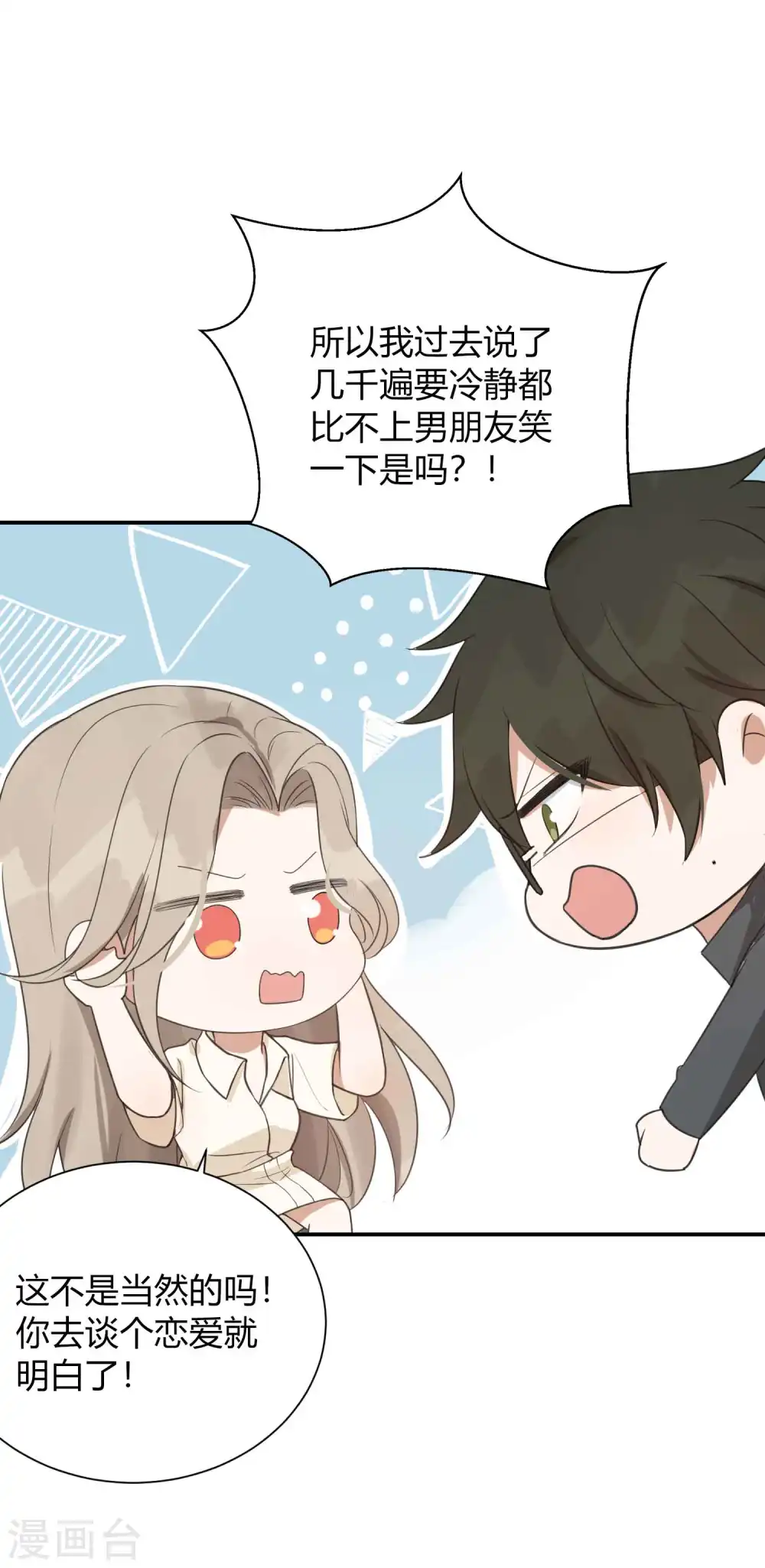 第71话 主动才会有故事啊！24