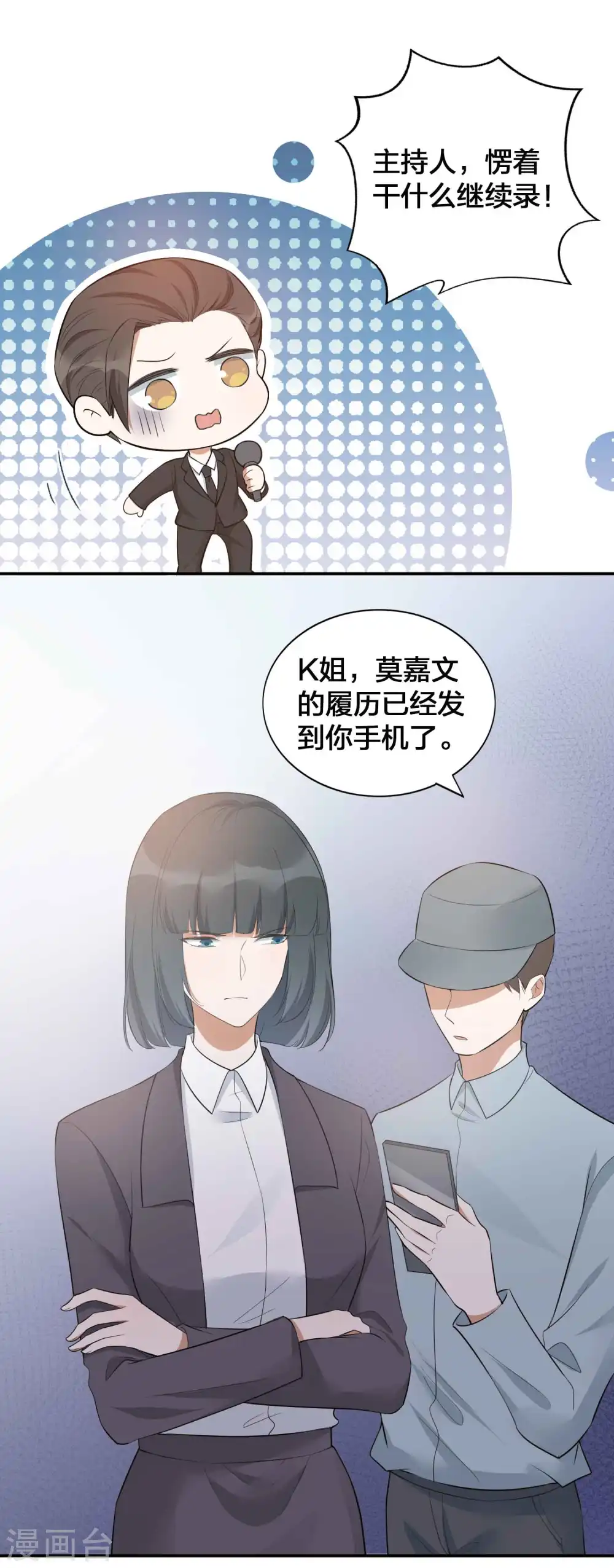 第96话 莫嘉文的资料曝光？5
