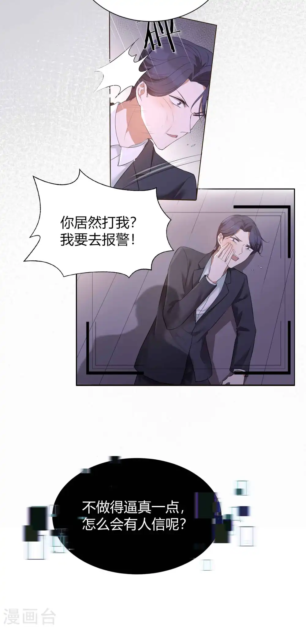 第71话 主动才会有故事啊！18