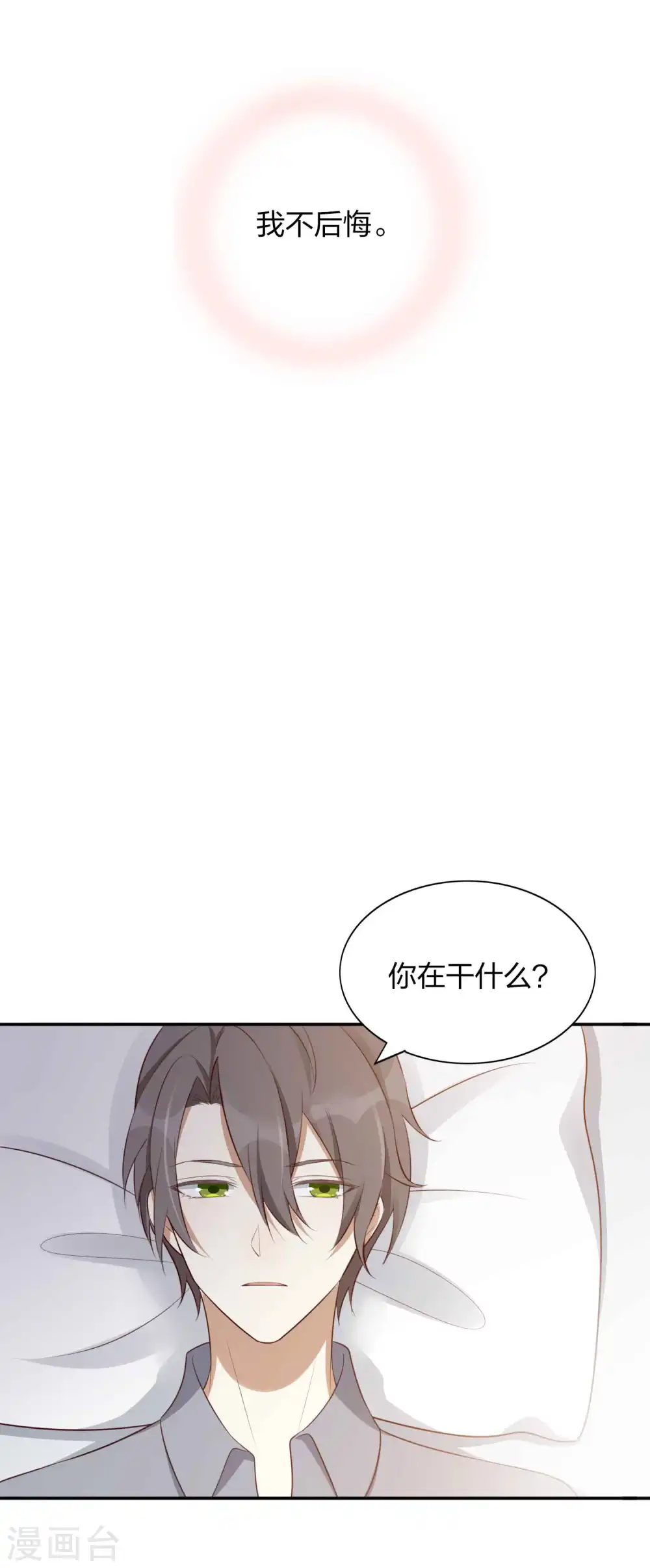 第86话 迫不及待想好好疼你27