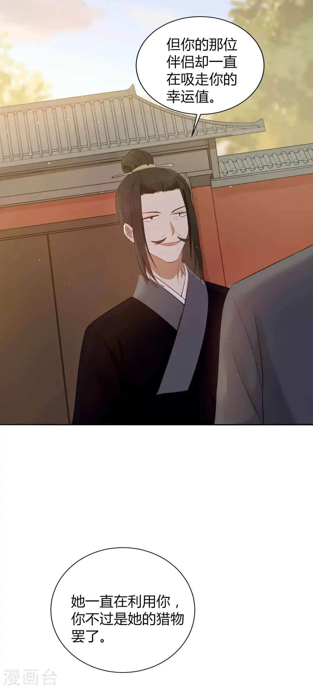 第76话 被爱人背叛的滋味？11
