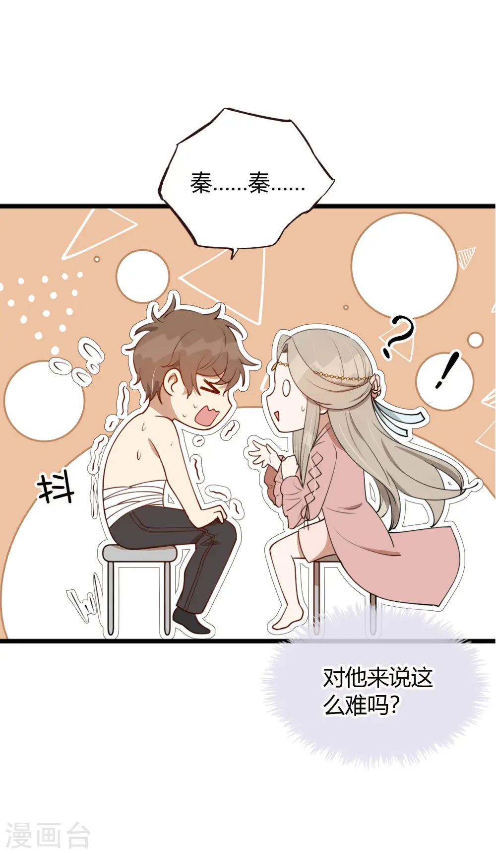 第35话 恋爱中最快乐的事13