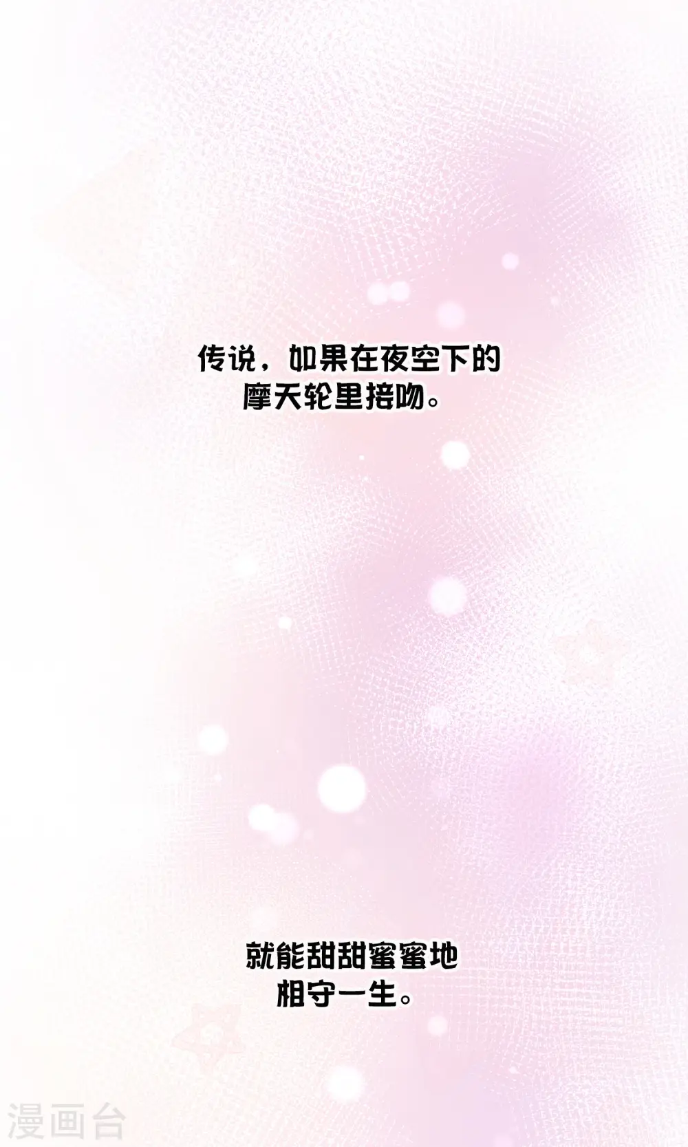 第55话 只属于两个人的夜晚34