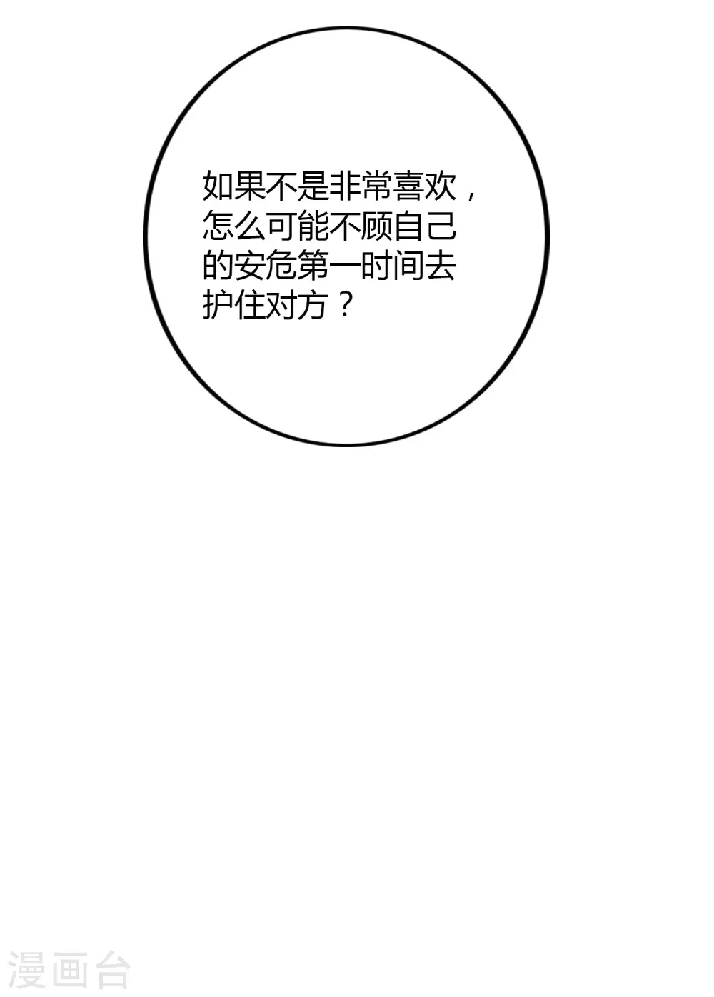 第32话 你是在为我哭吗？36