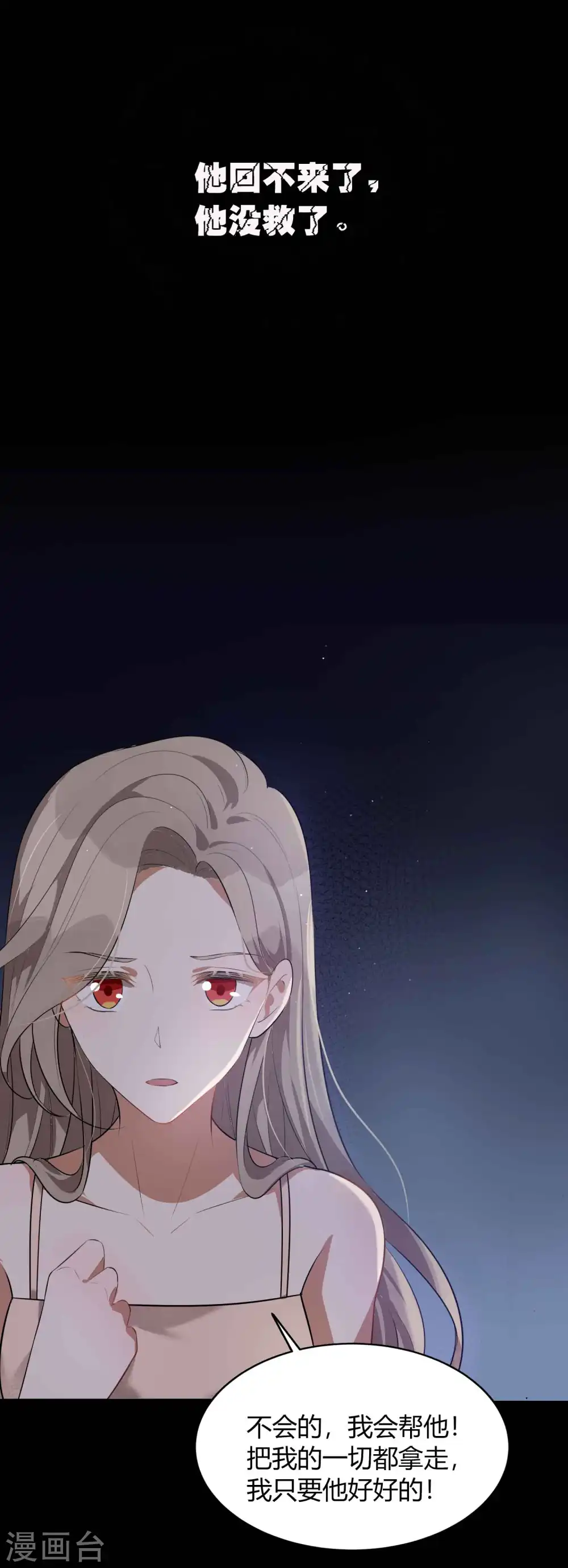 第78话 想被绑在你身上3