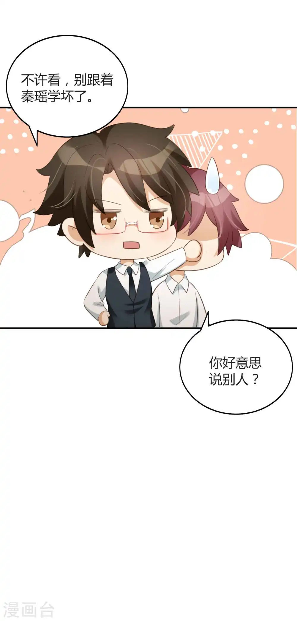 第79话 你是不是吃了很多苦？16