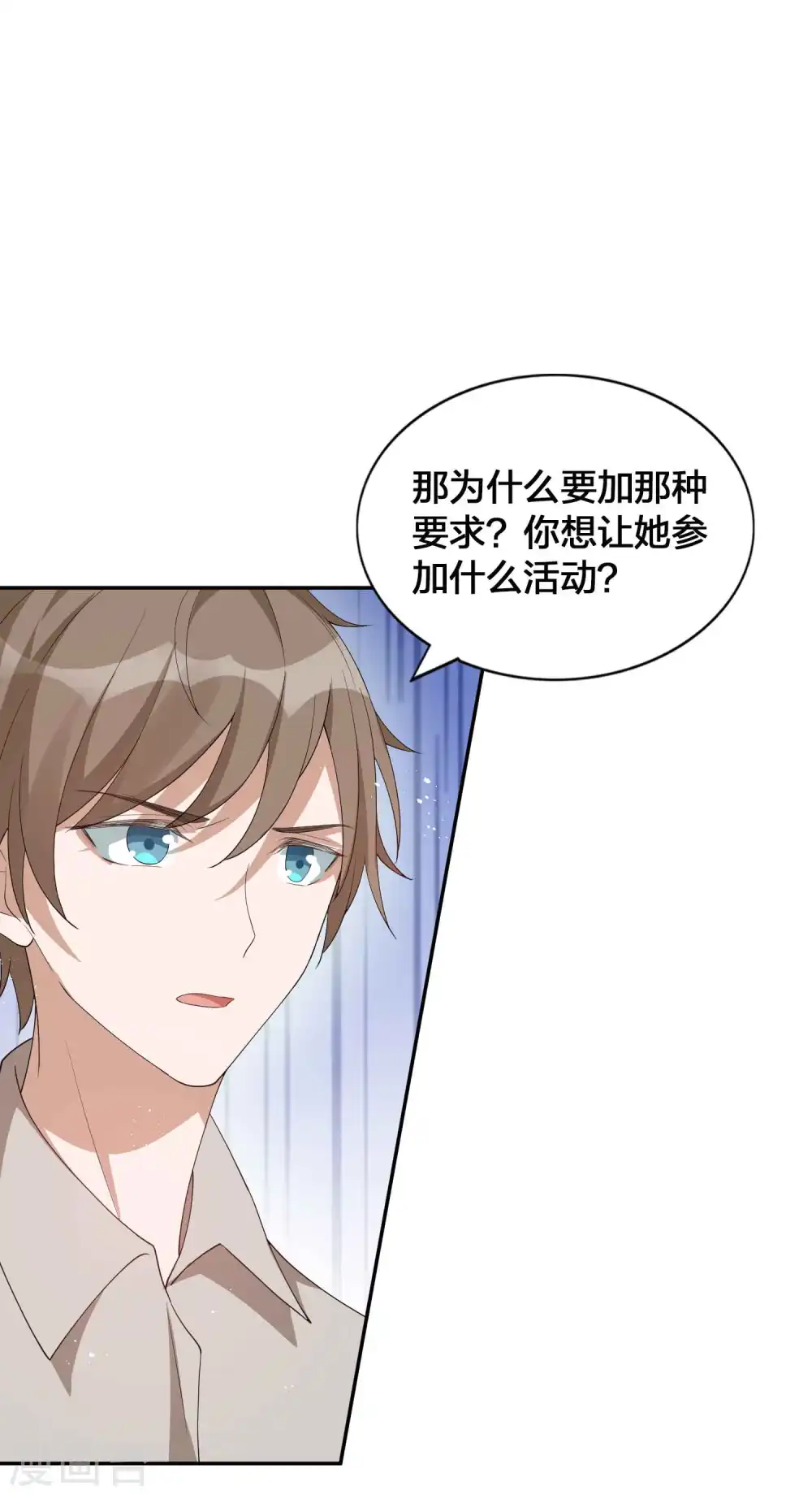 第118话 MG总裁的计划25