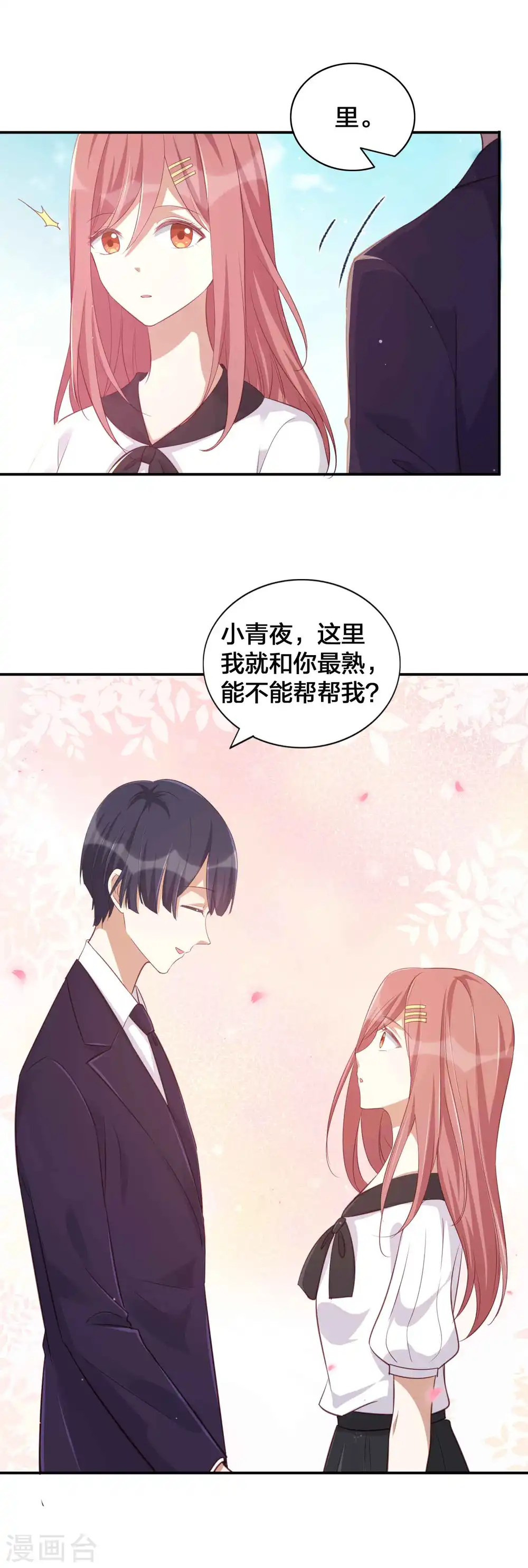 第149话 是我配不上你！9