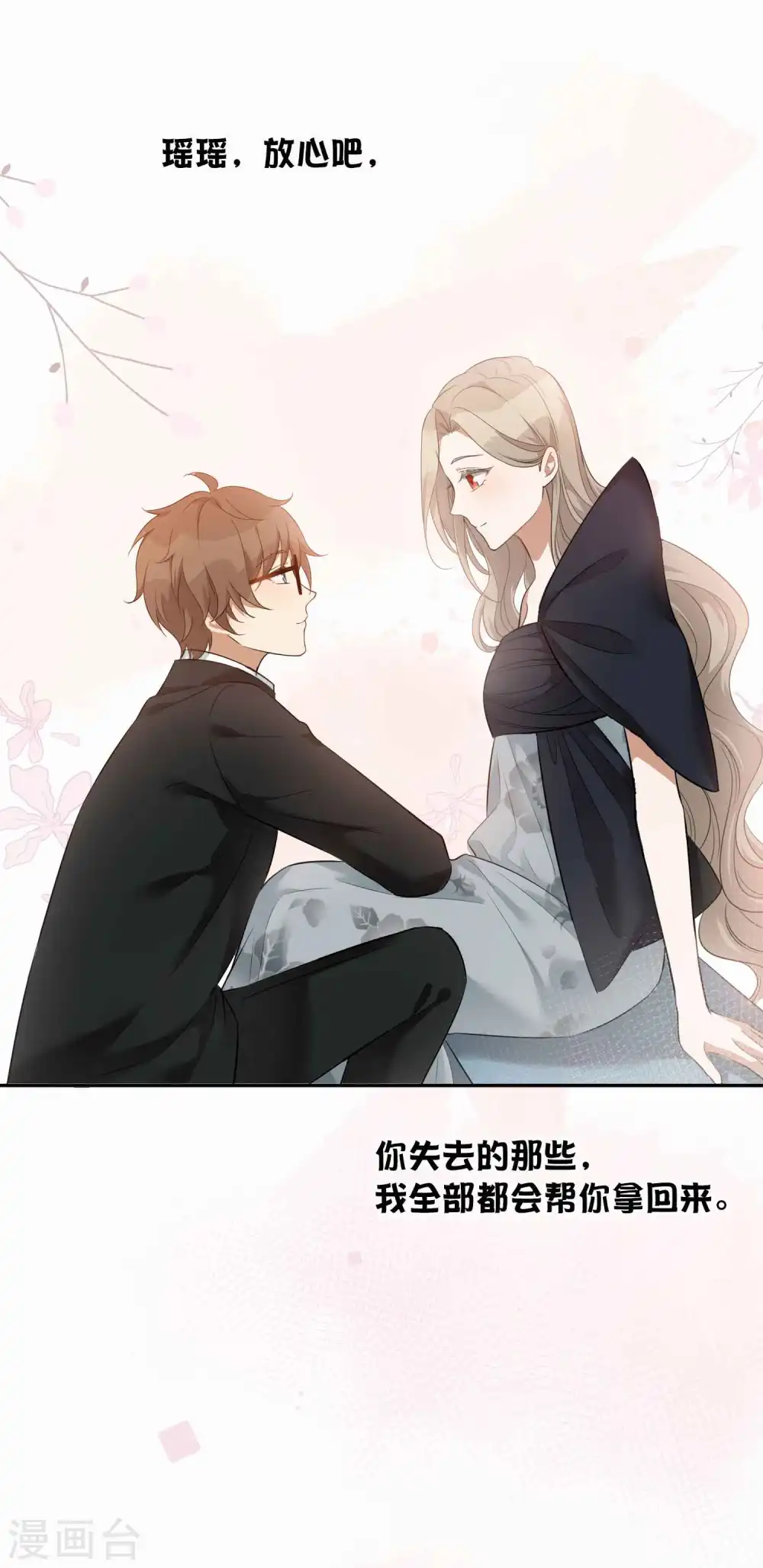 第83话 你该不会还喜欢我吧？14