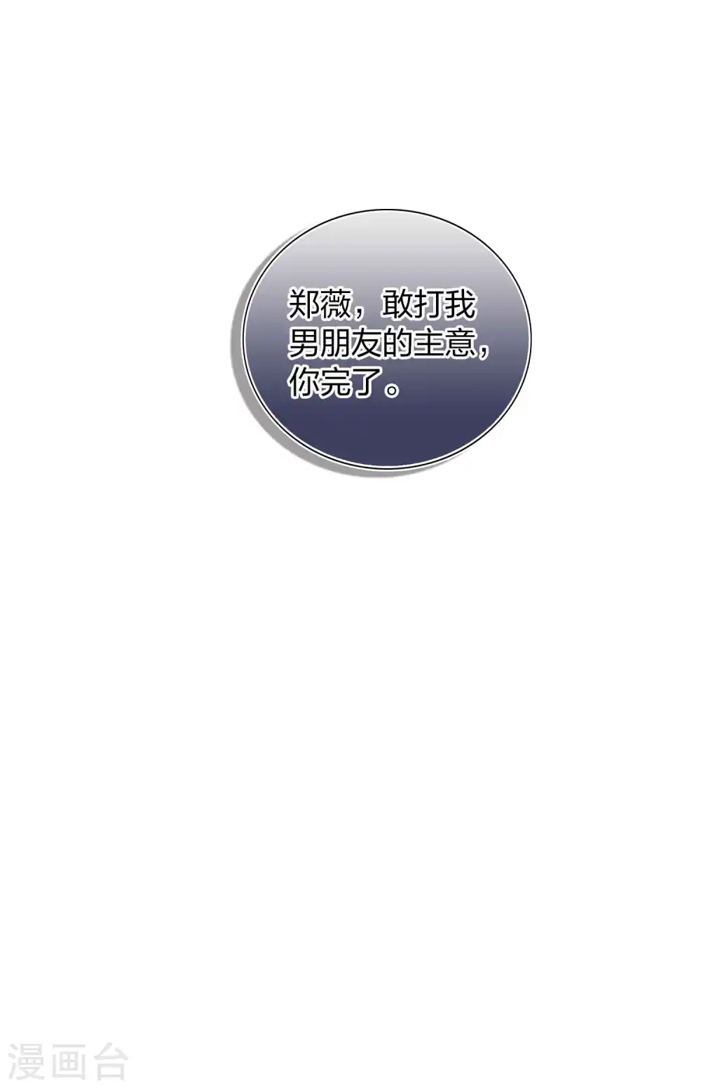 第154话 欺负我男朋友的都没好下场23