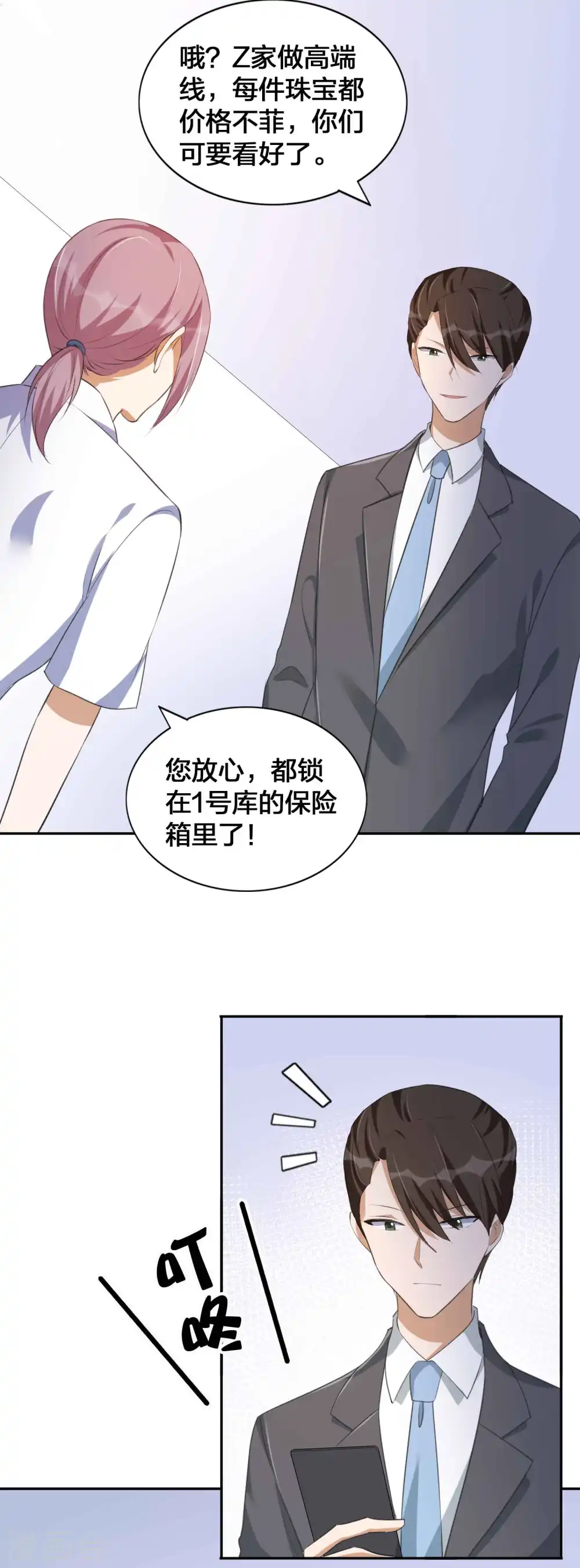 第156话 欺负我女朋友的都没有好下场4