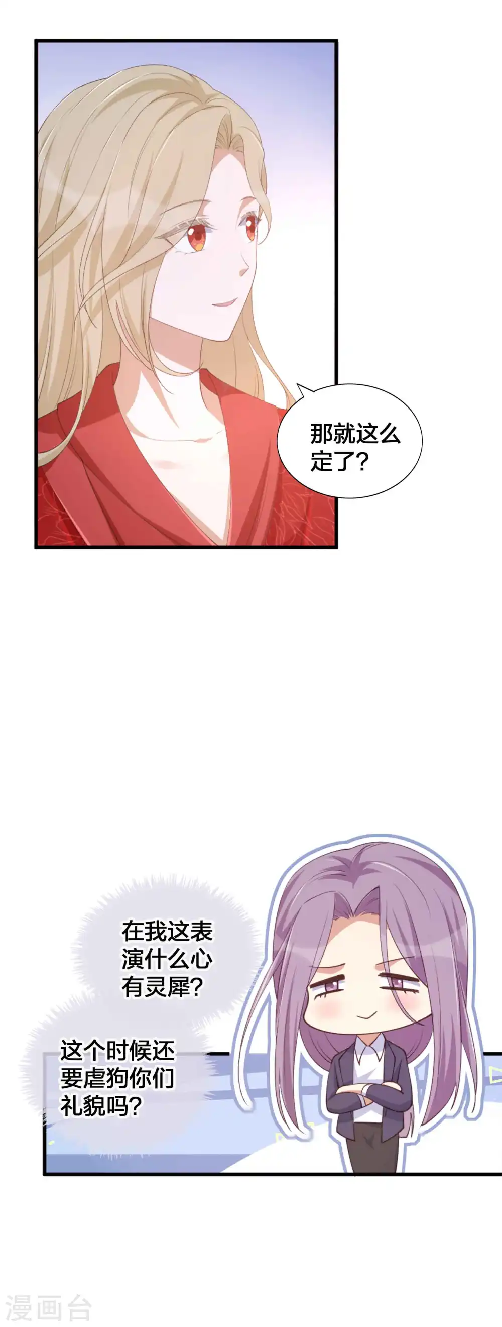 第145话 情敌出现了？9
