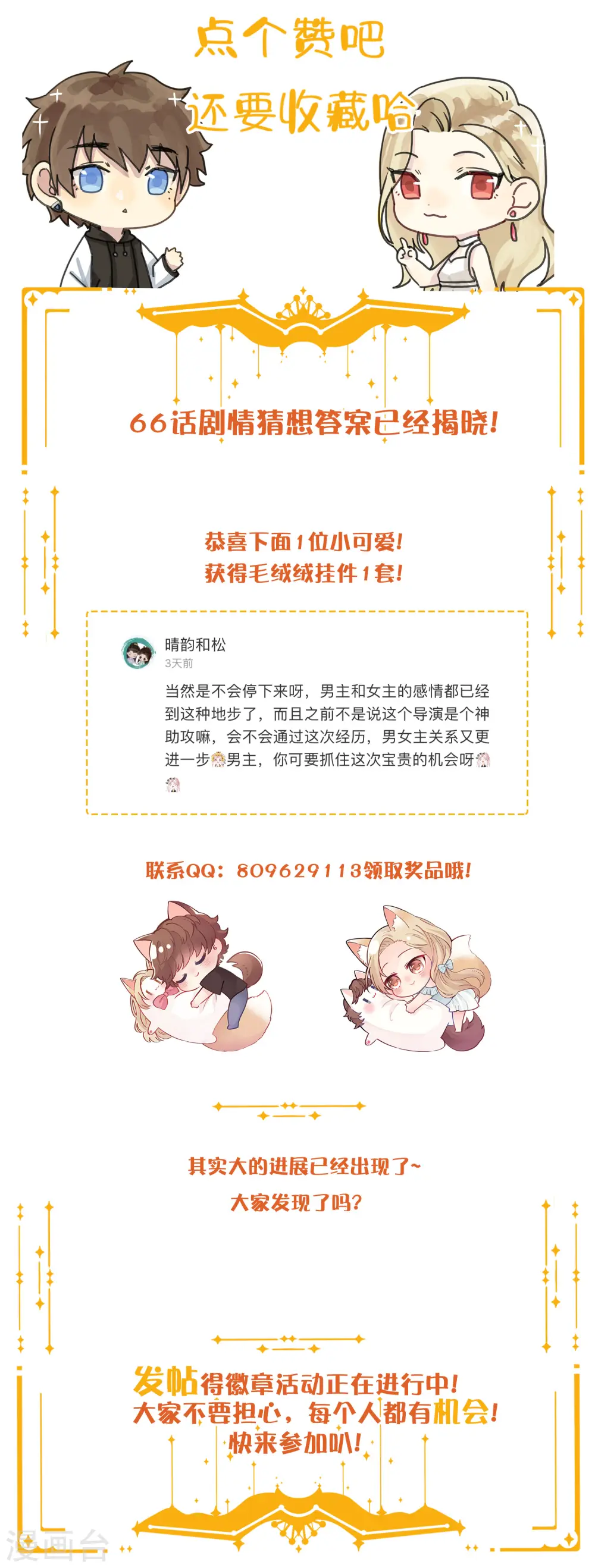 第67话 如果我不想停29