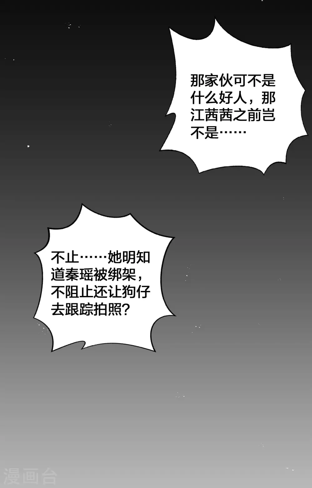 第119话 秦瑶，你怎么戴假货？31