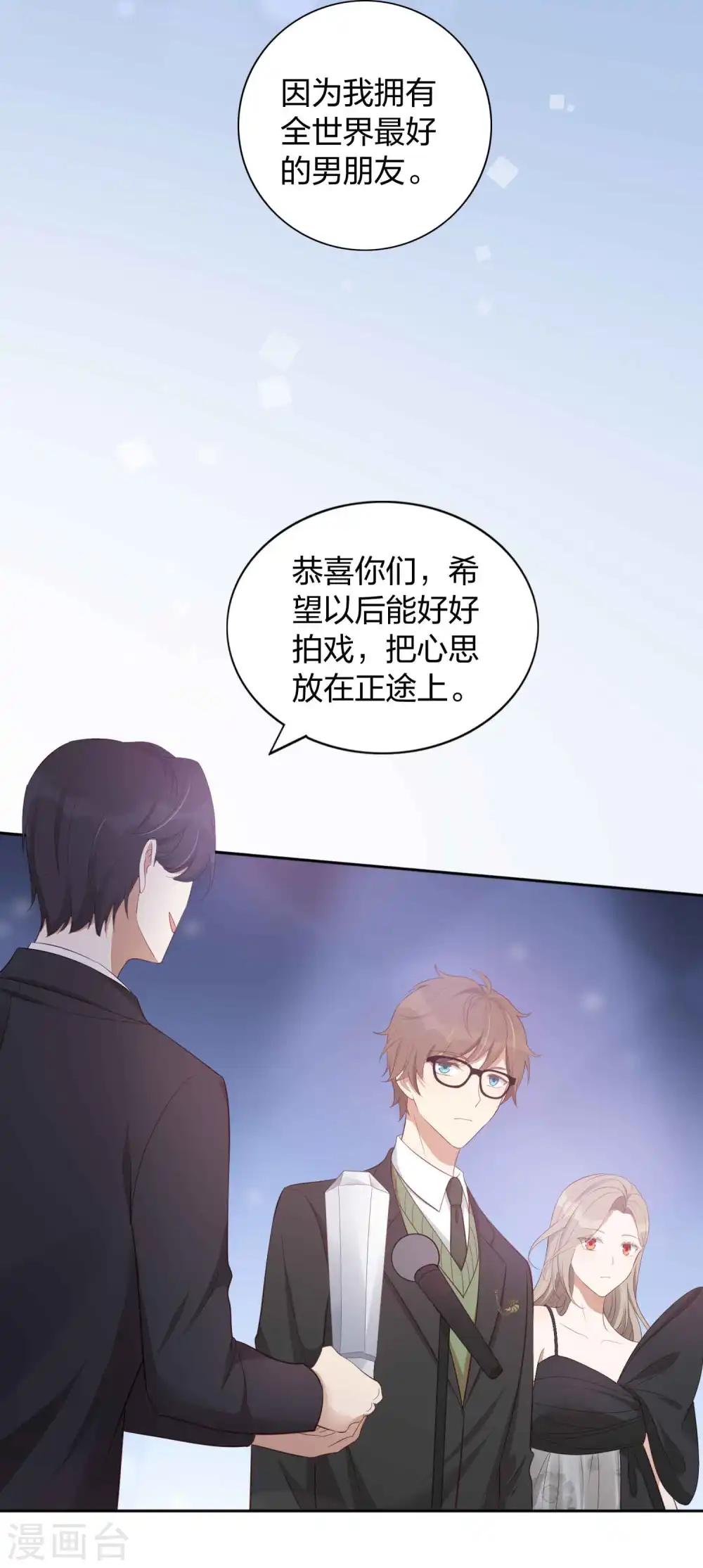 第84话 全世界最帅的男朋友18