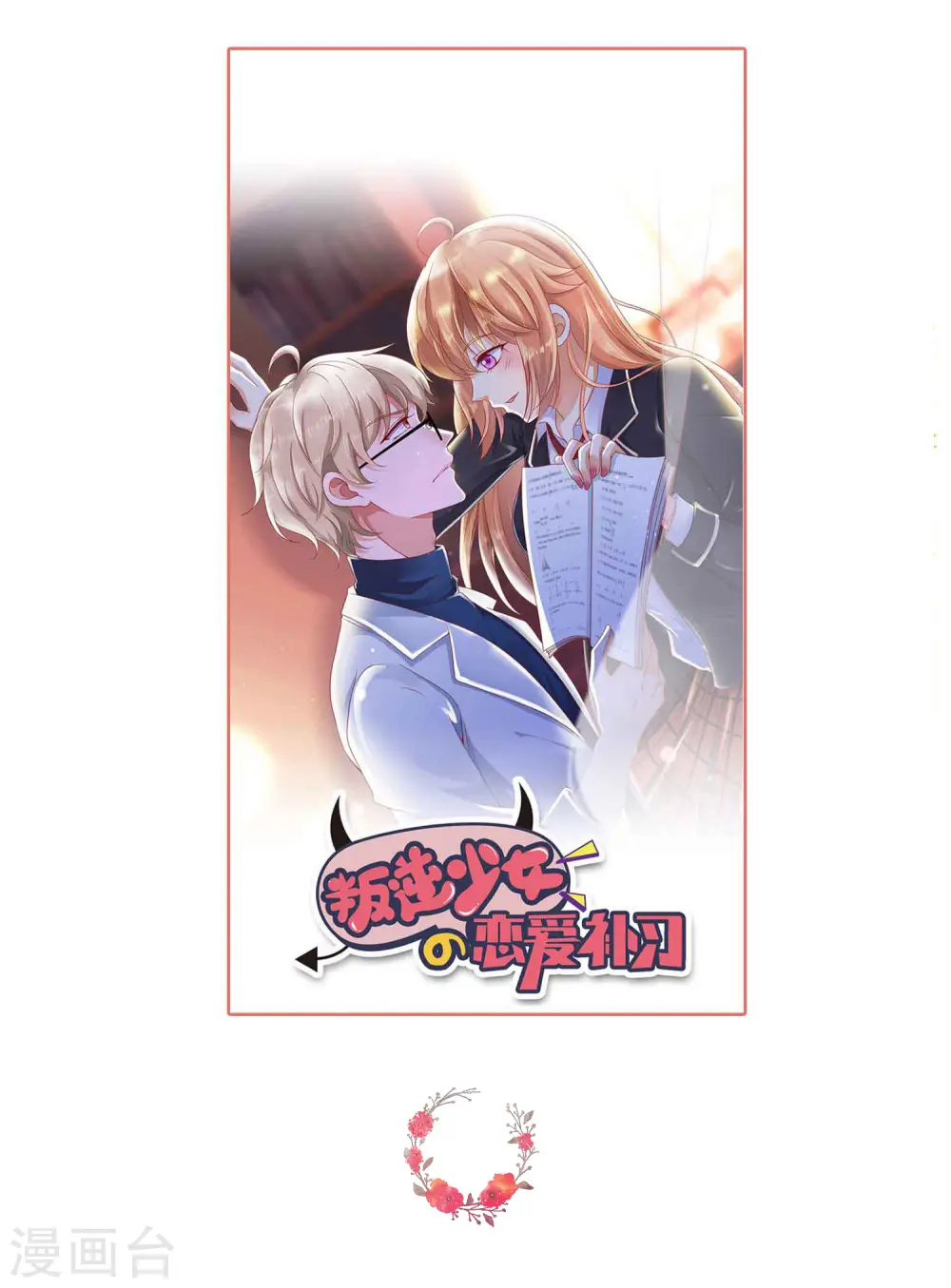 第21话 什么是让人欲罢不能的吻61