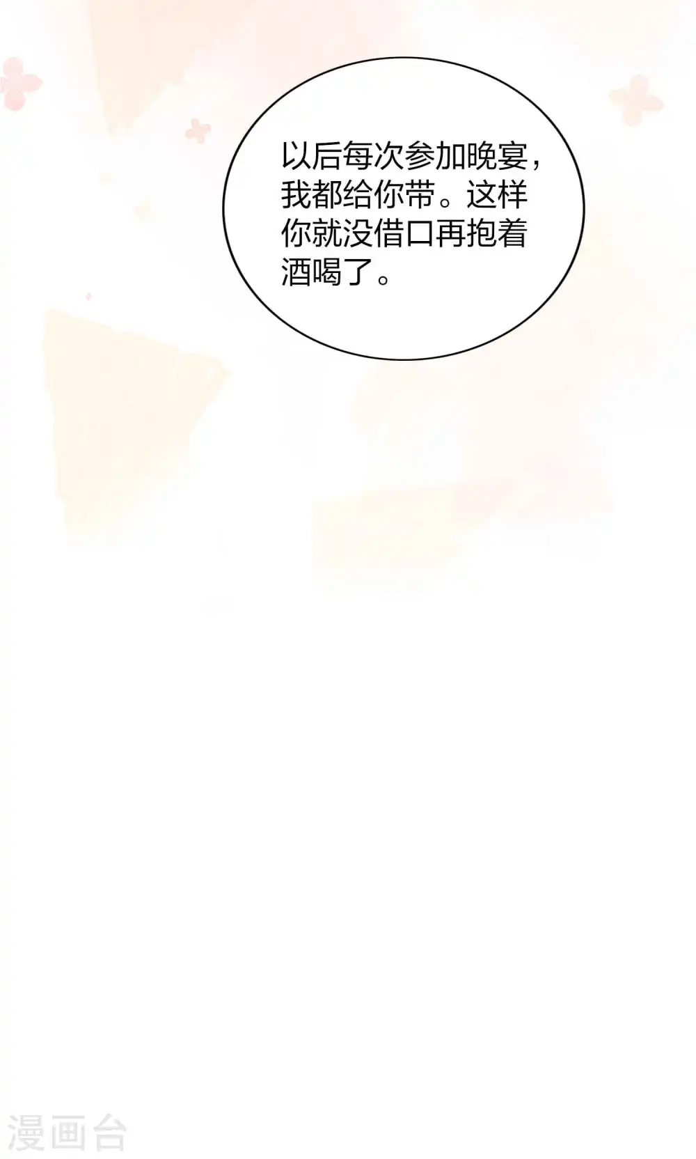 第86话 迫不及待想好好疼你15