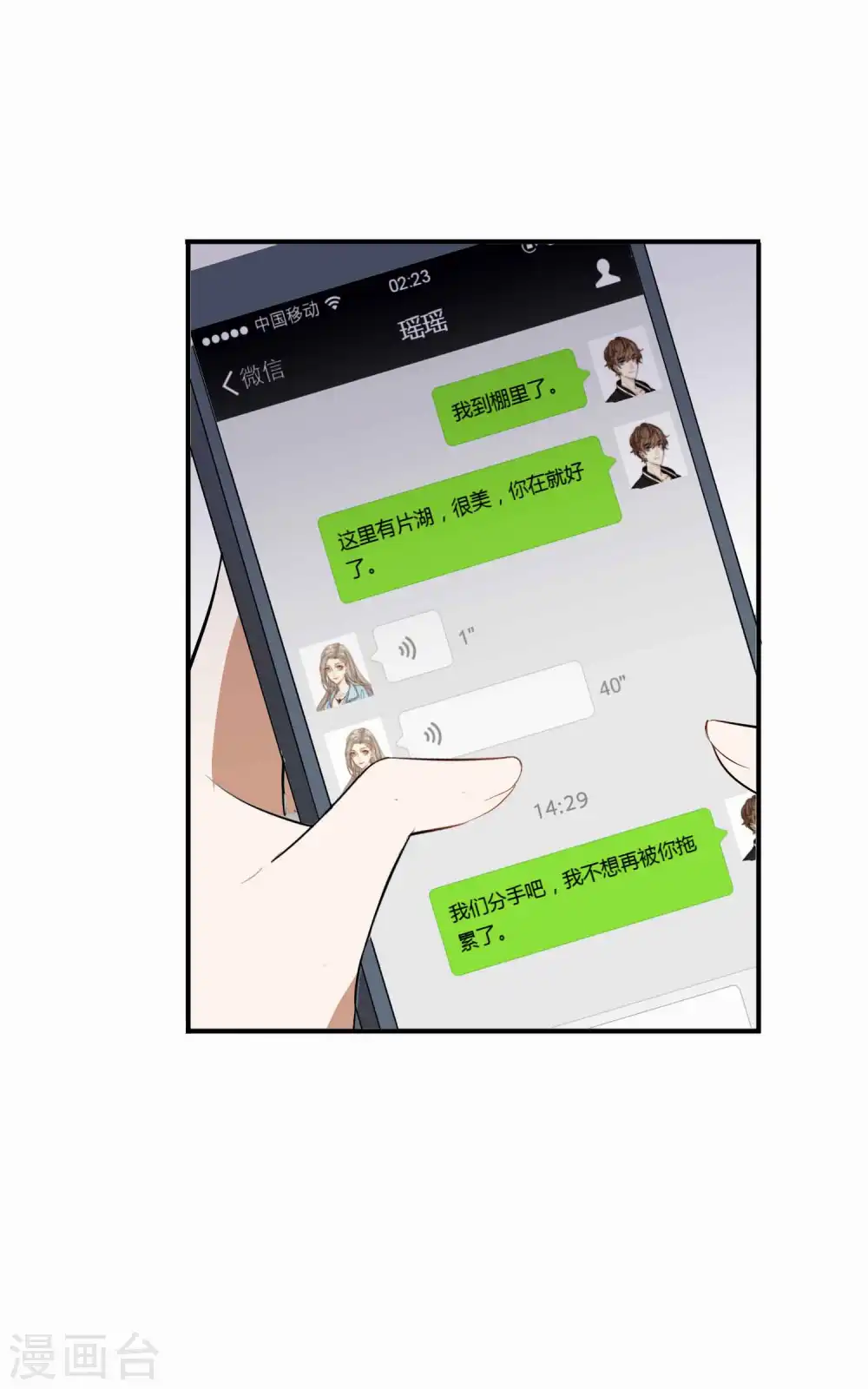 第77话 她就是我的星星18