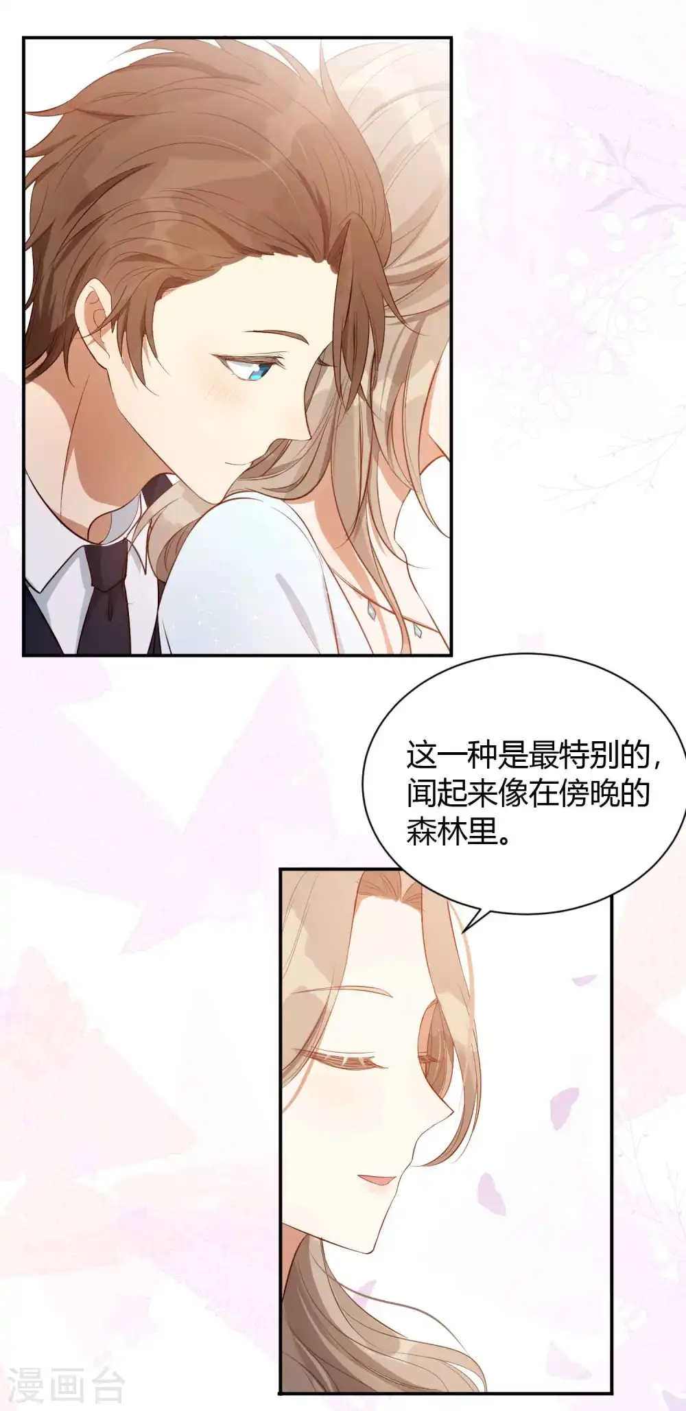 第61话 猝不及防被揉了！7