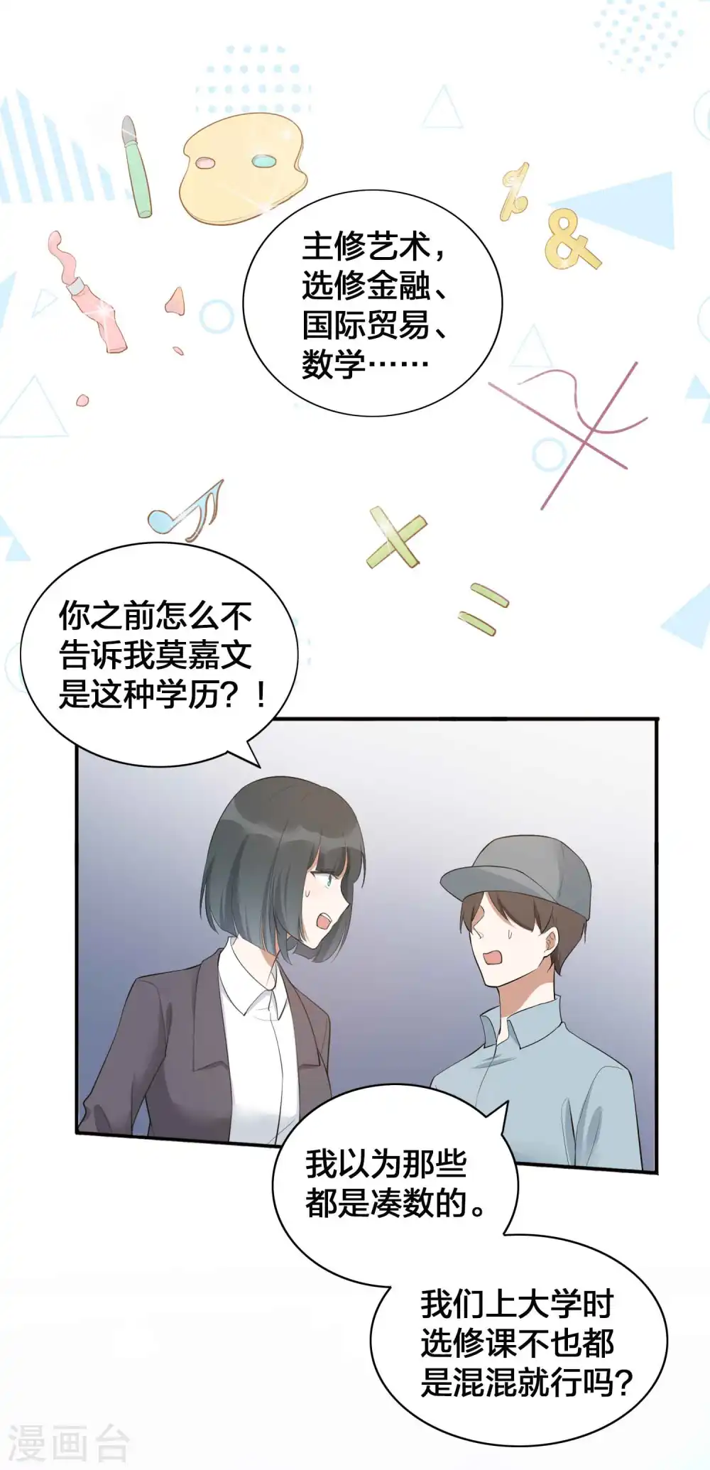 第96话 莫嘉文的资料曝光？7