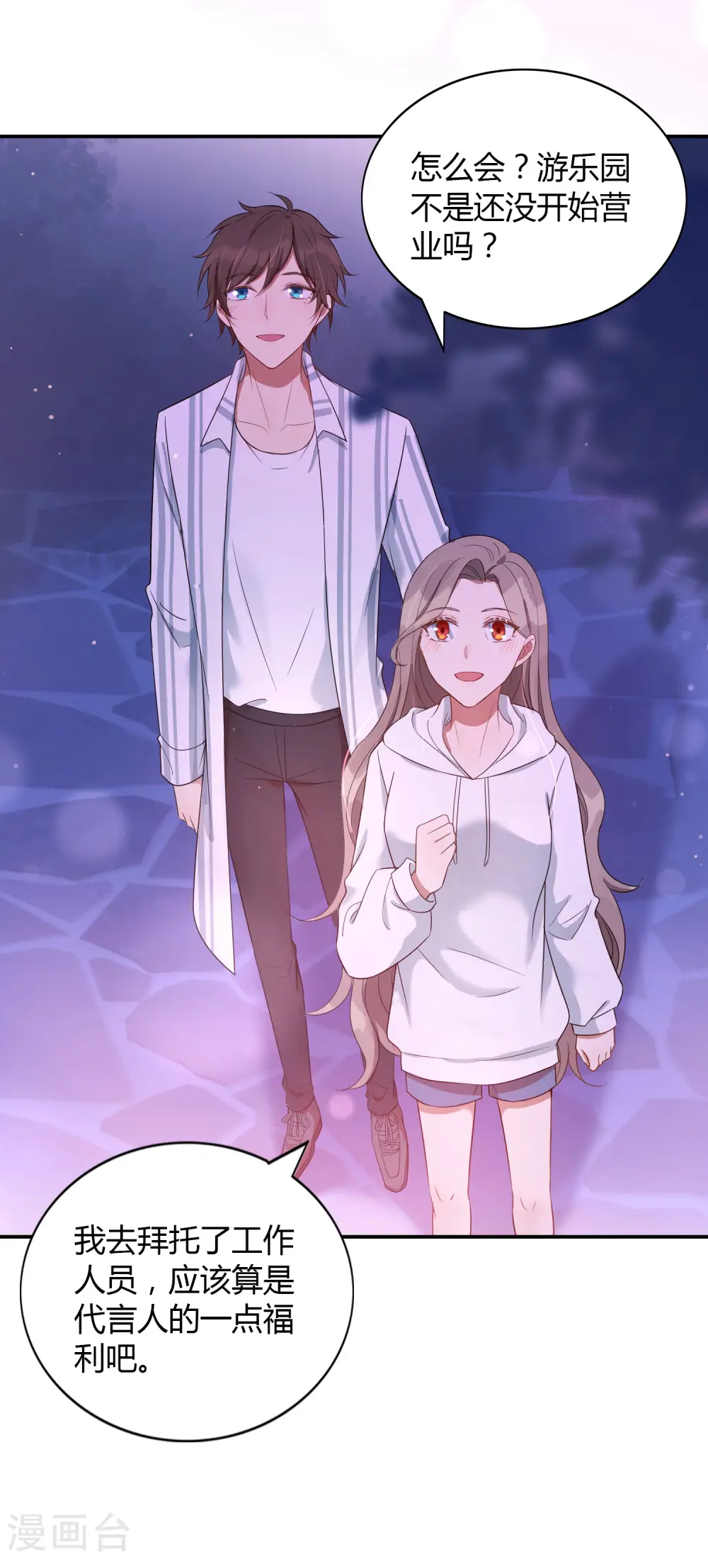 第55话 只属于两个人的夜晚29