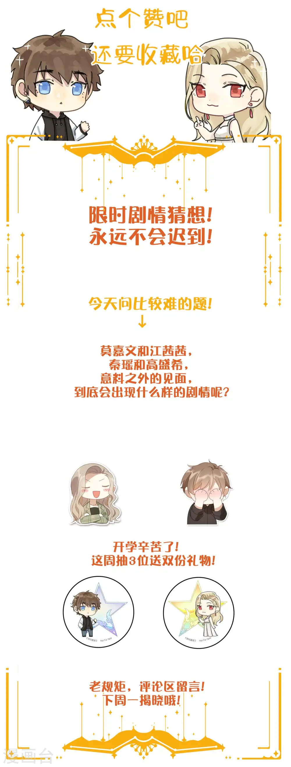 第46话 我，男朋友，不高兴。41