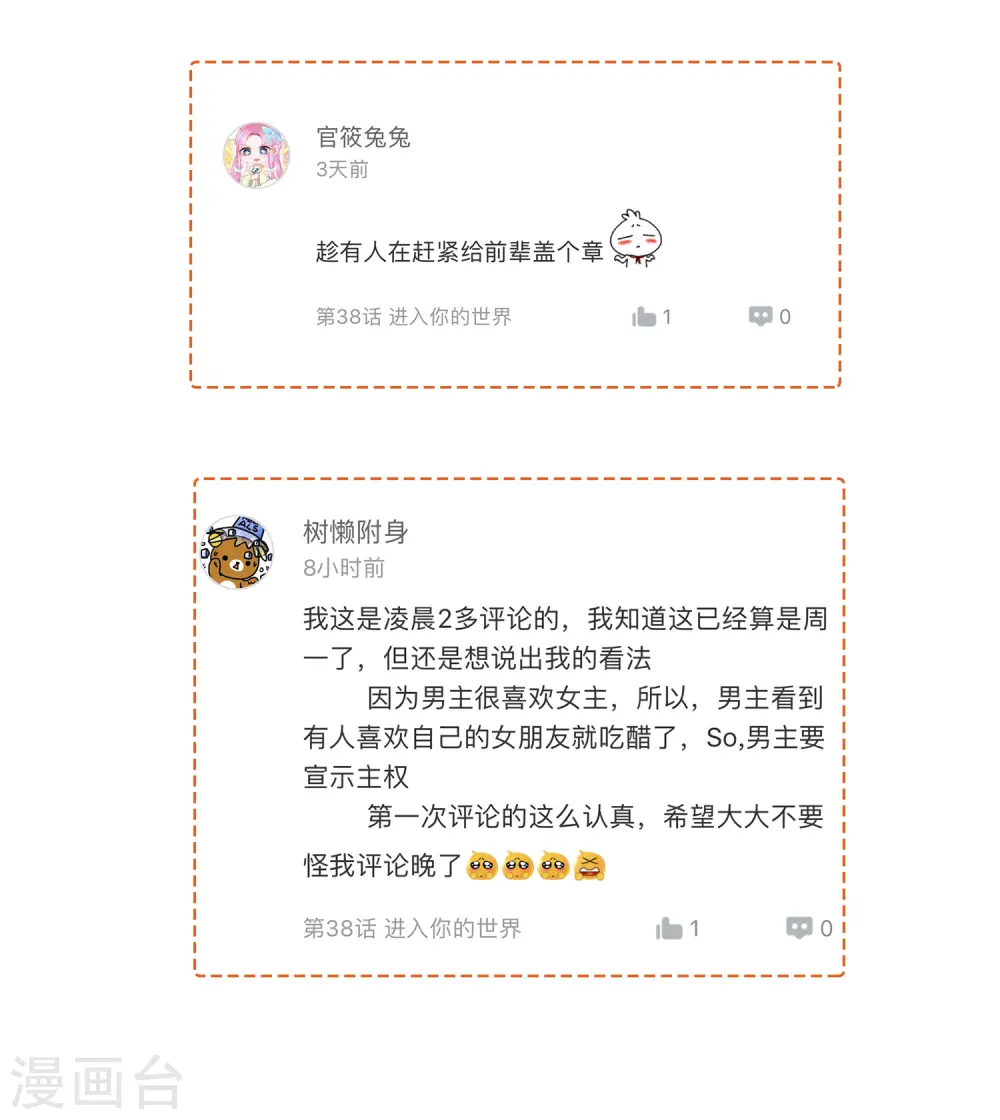 第39话 前辈不是我最爱的人44