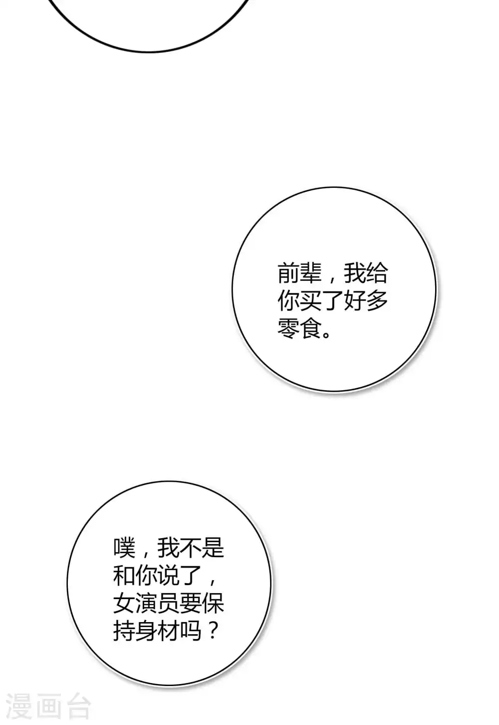 第27话 我以为你不要我了……10