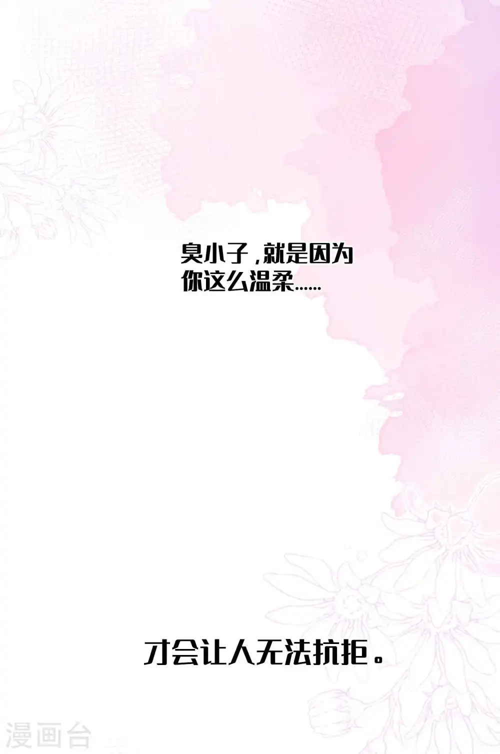 第14话 你的味道很甜呢16
