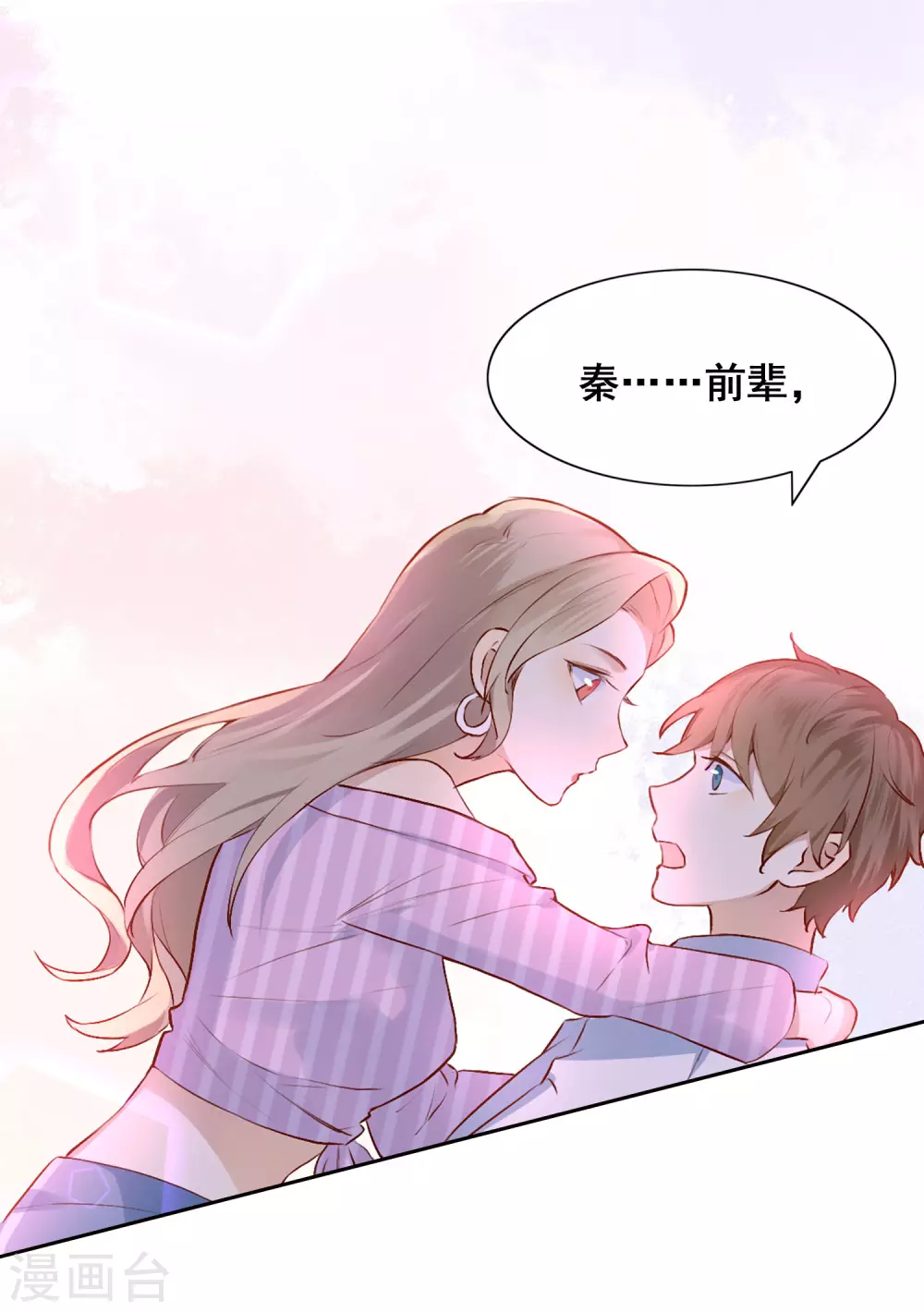 第4话 忍不住想欺负他2