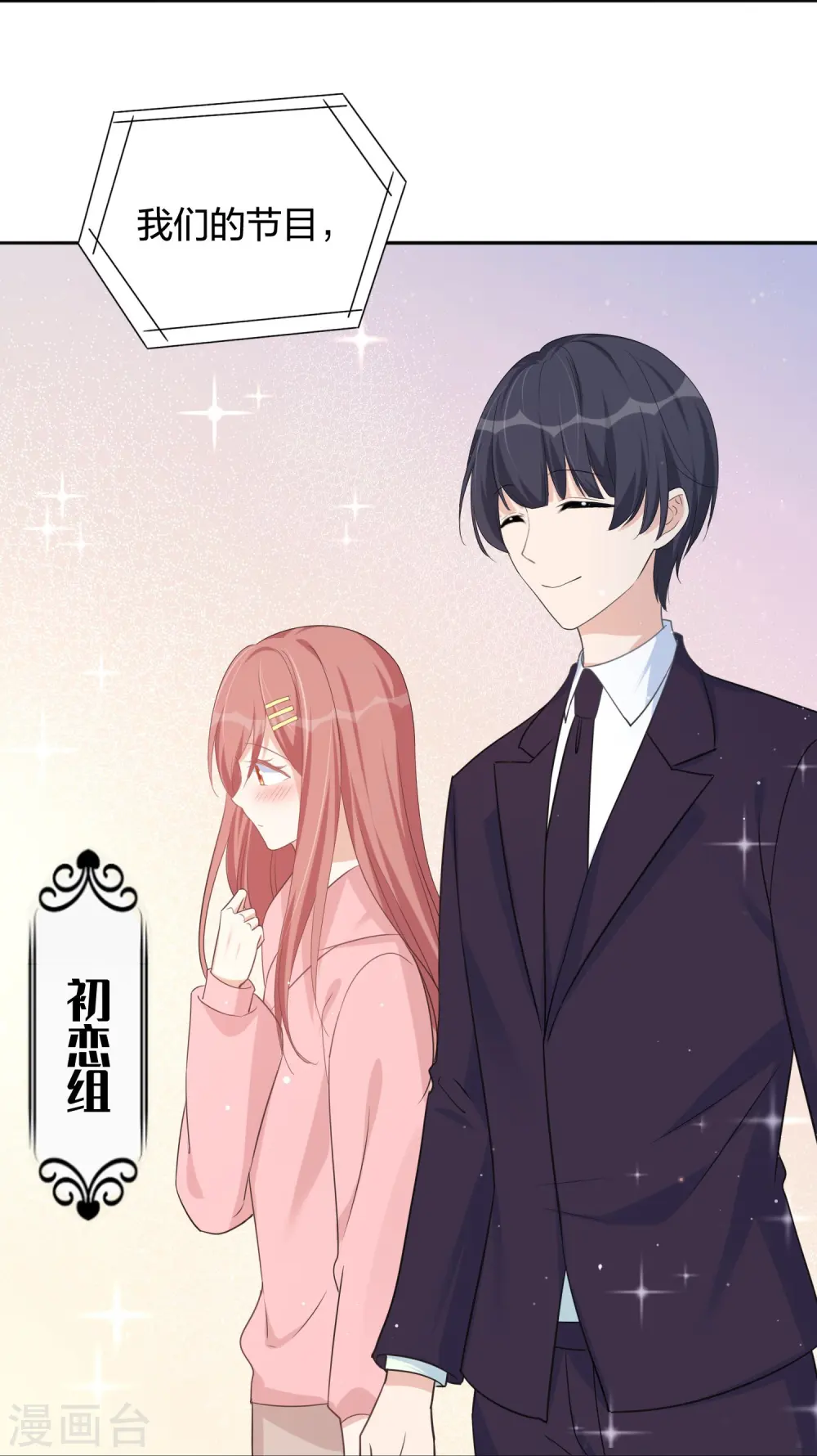 第175话 cp粉过节了！6