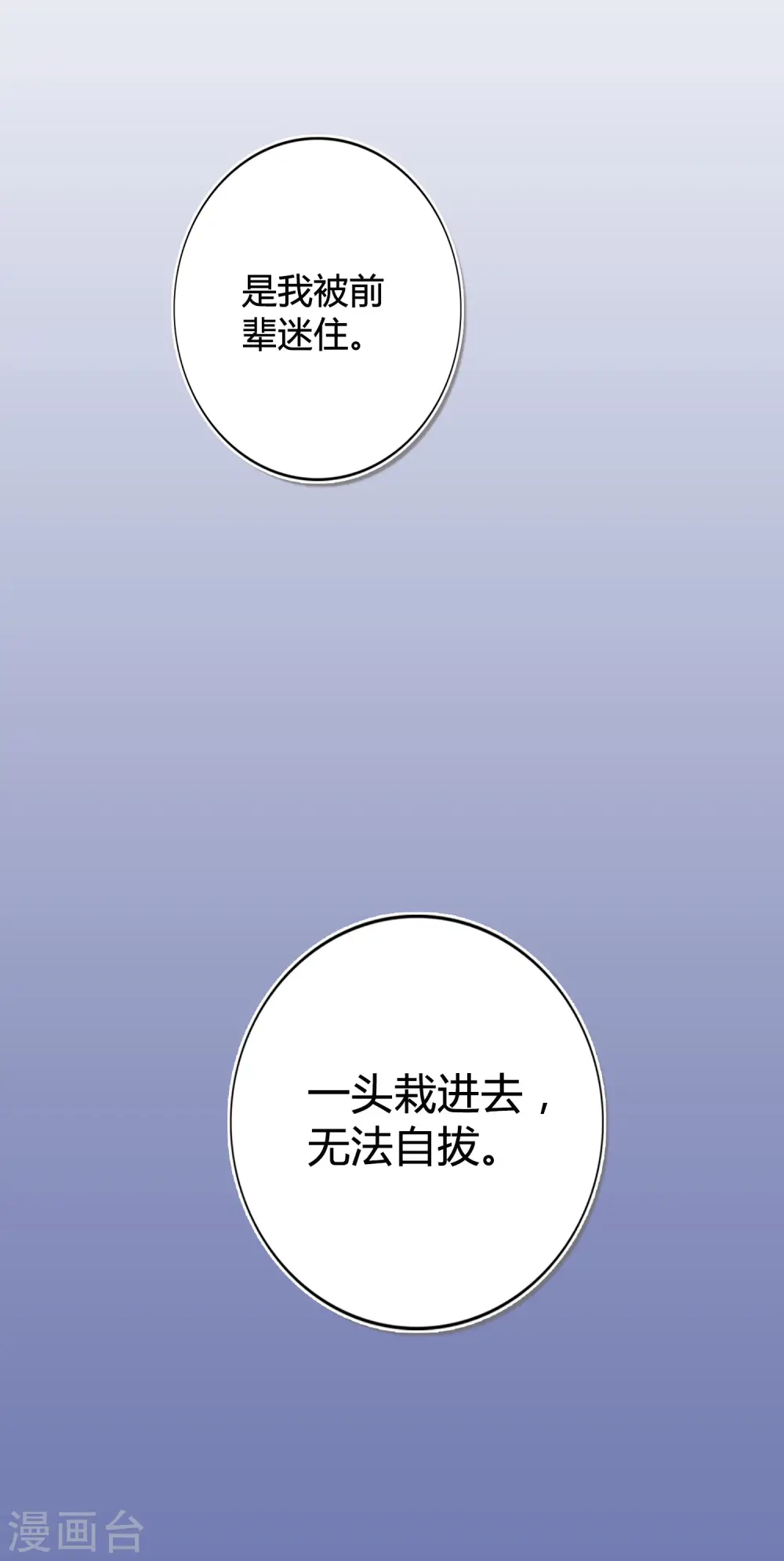 第18话 爱到无法自拔25